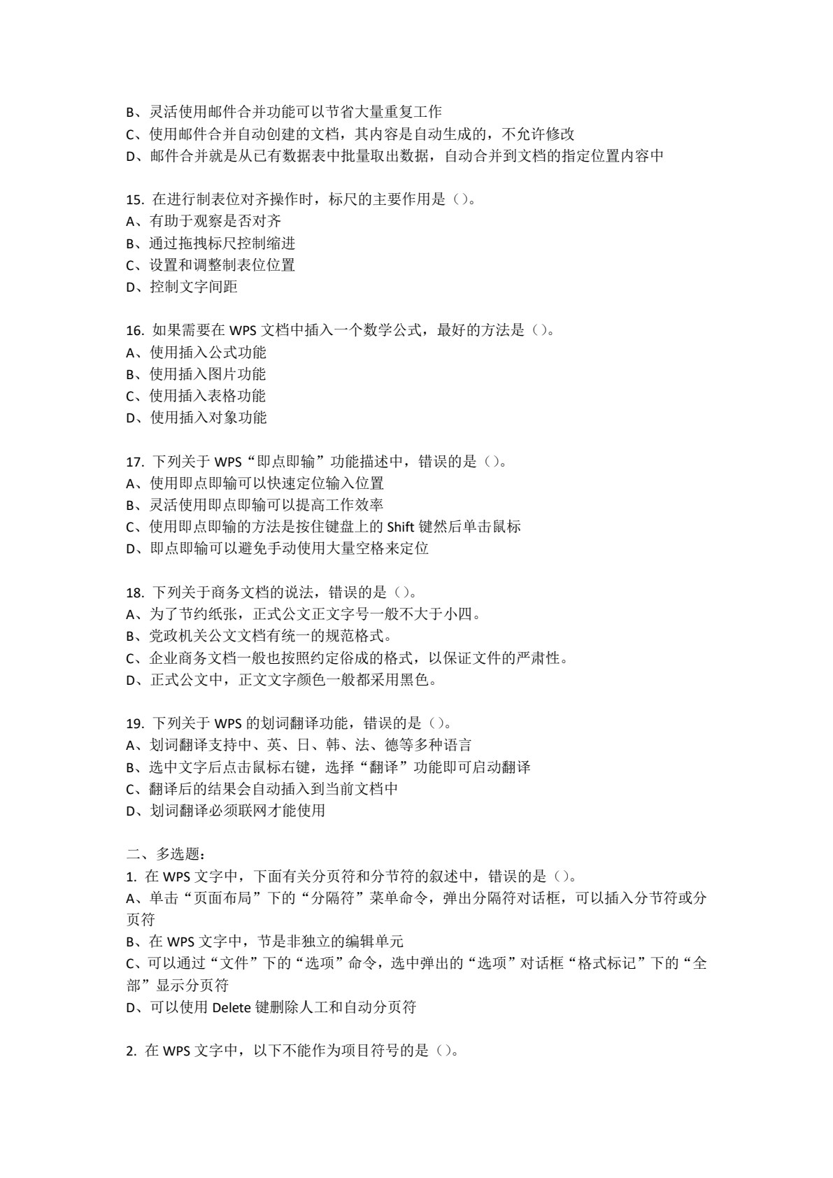 信息技术基础（WPS Office）