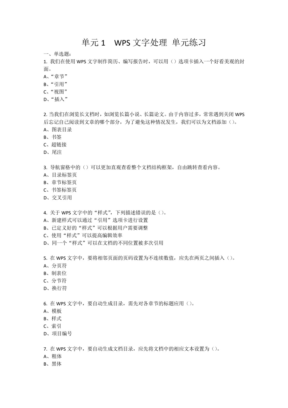 信息技术基础（WPS Office）