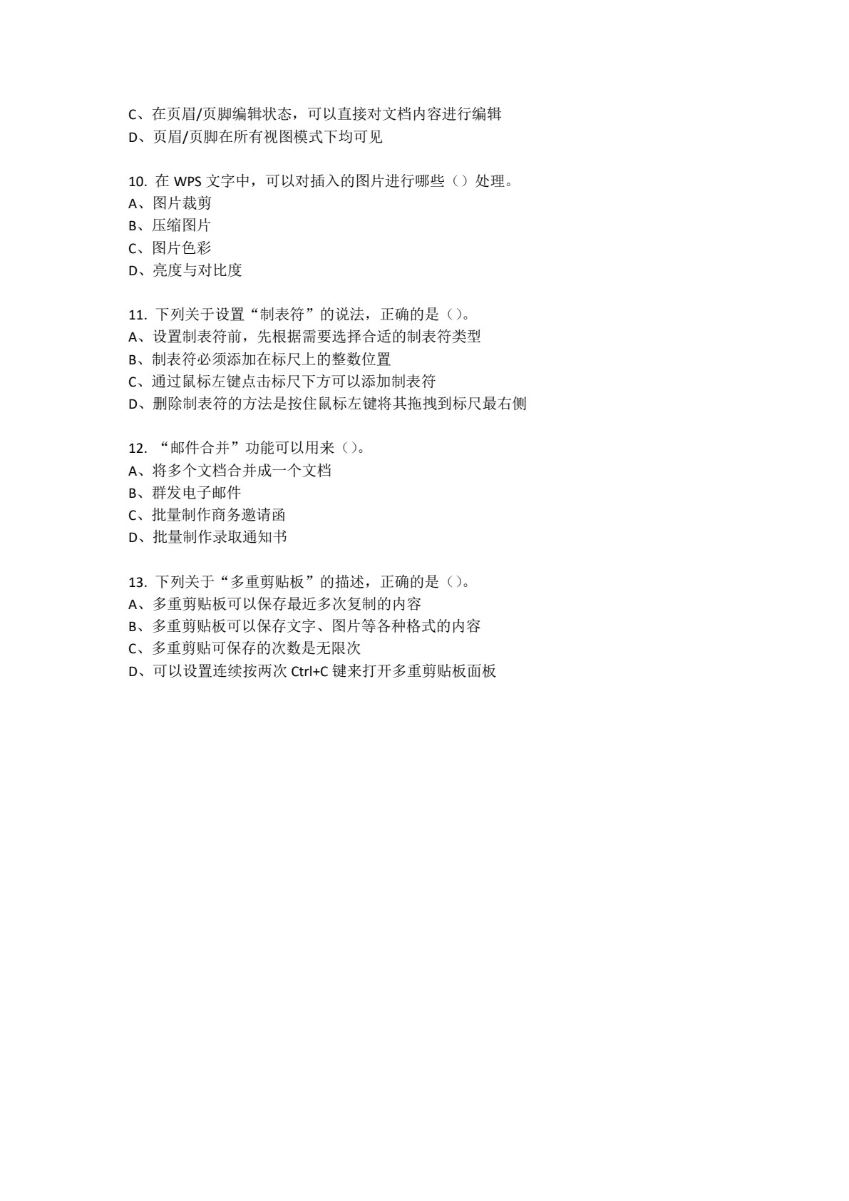 信息技术基础（WPS Office）