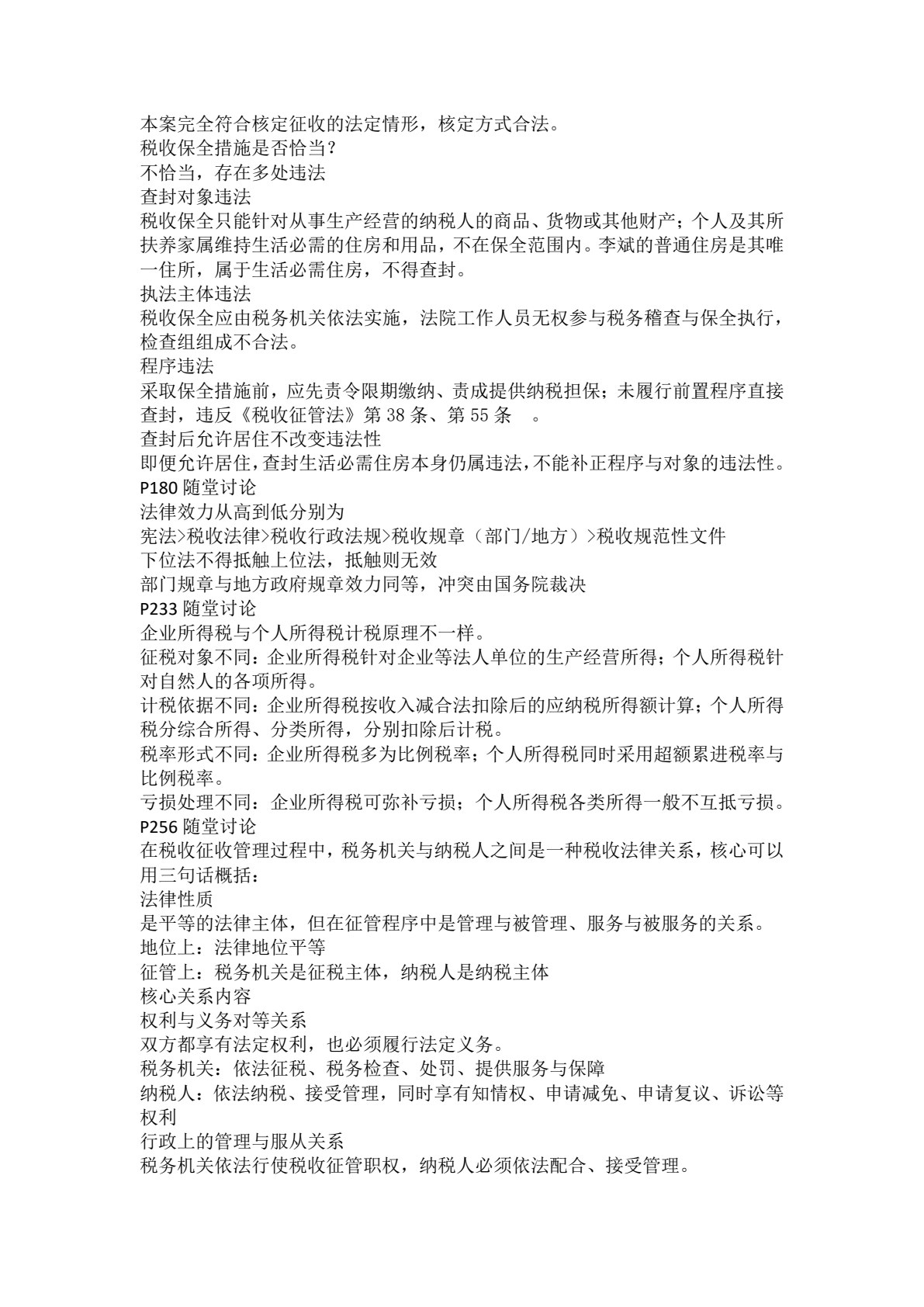 财经法规与会计职业道德（第五版）