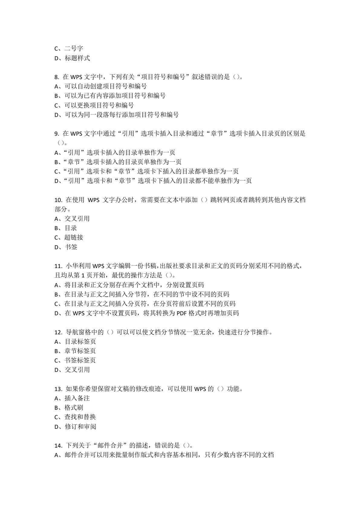 信息技术基础（WPS Office）