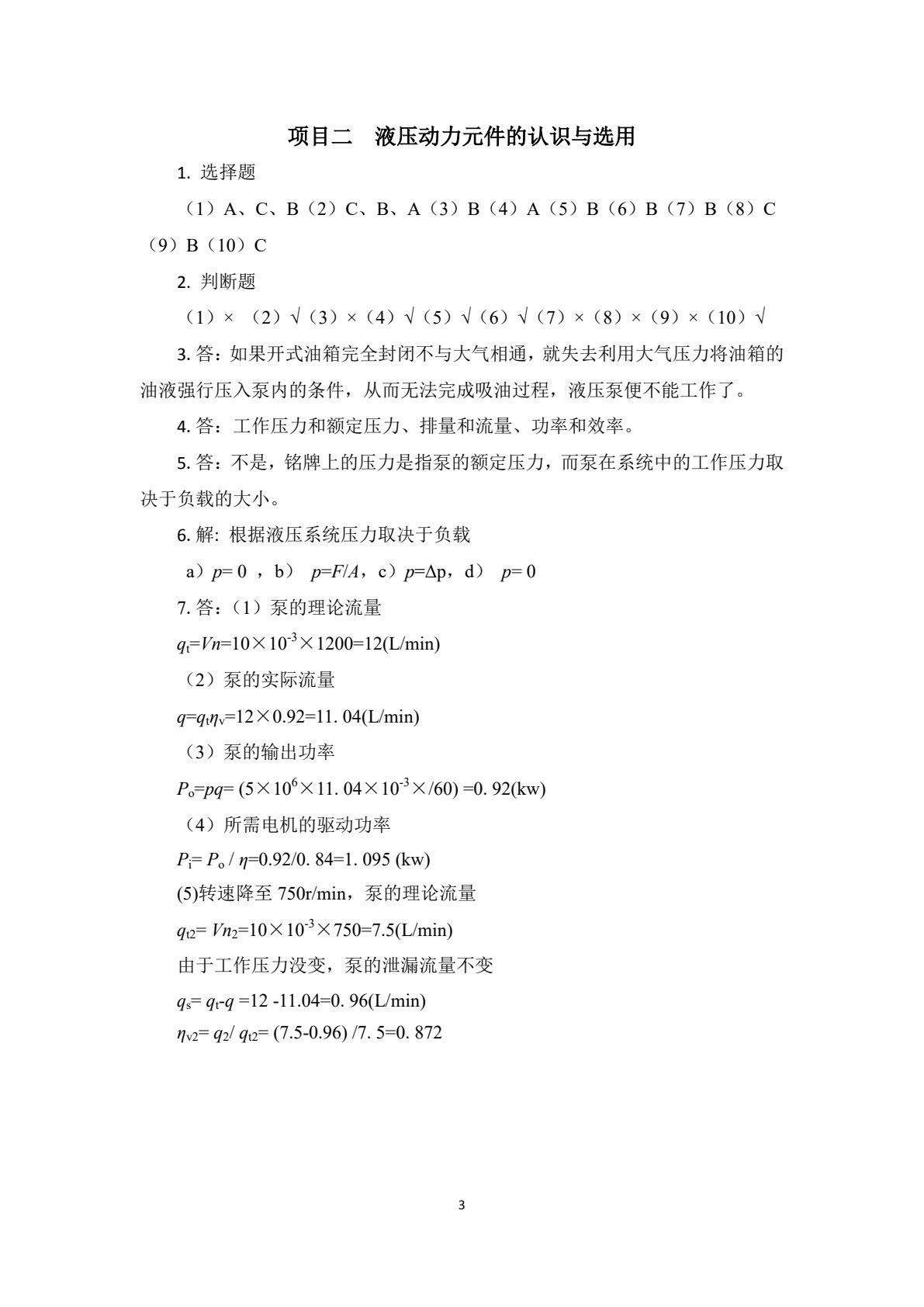 液压与气压传动技术