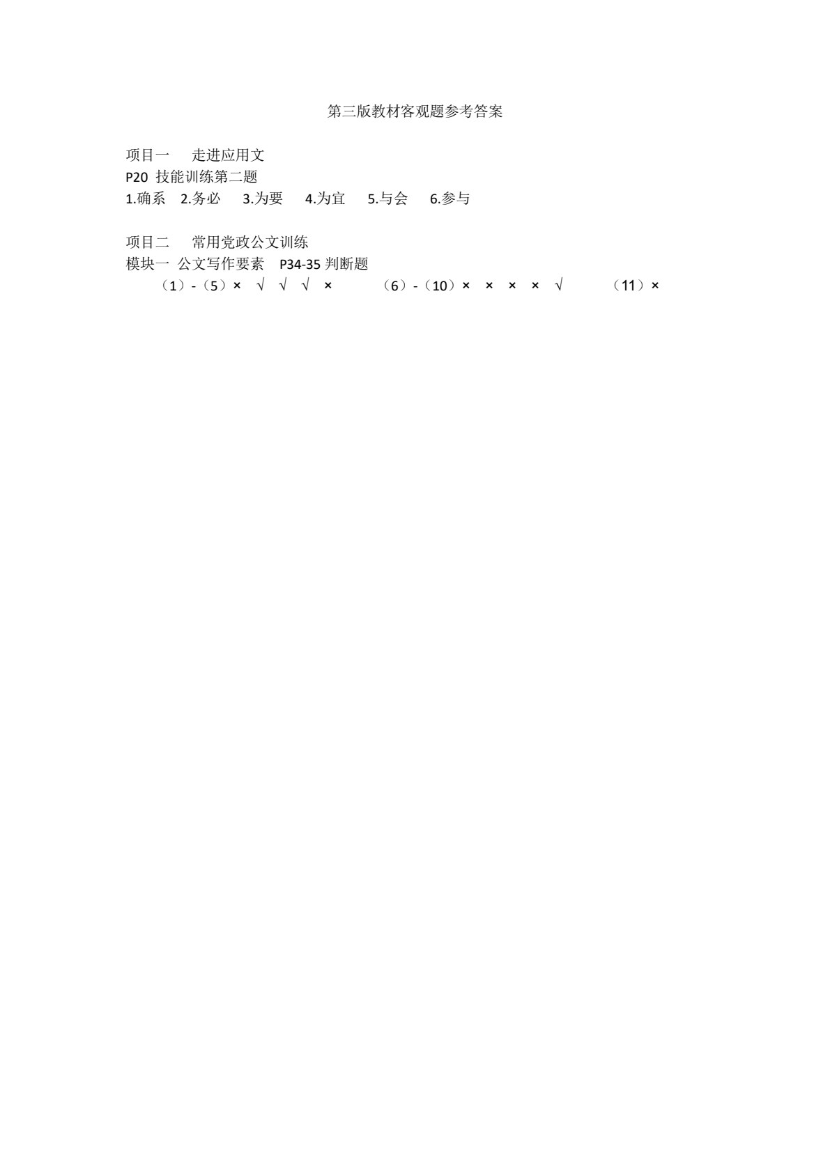 现代应用文写作模块化训练教程（第三版）