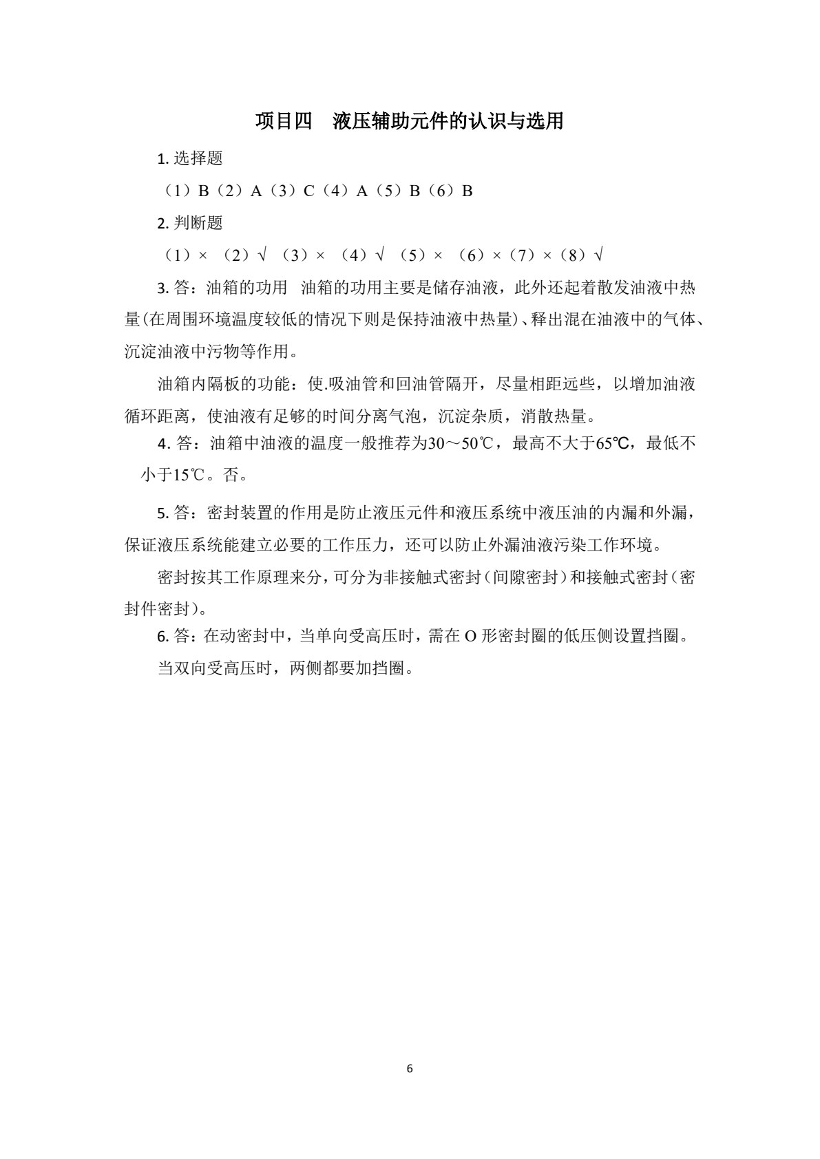 液压与气压传动技术