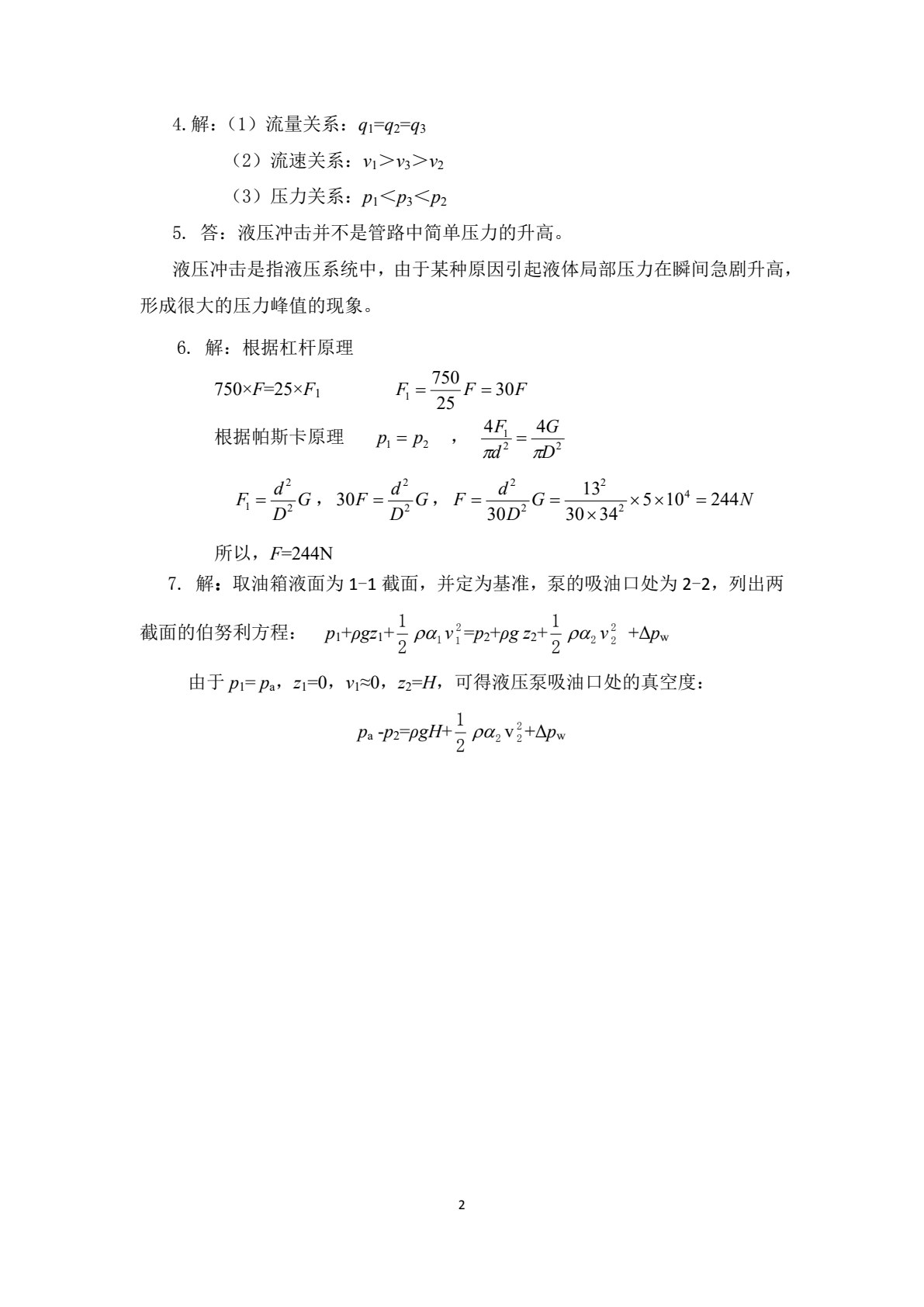 液压与气压传动技术