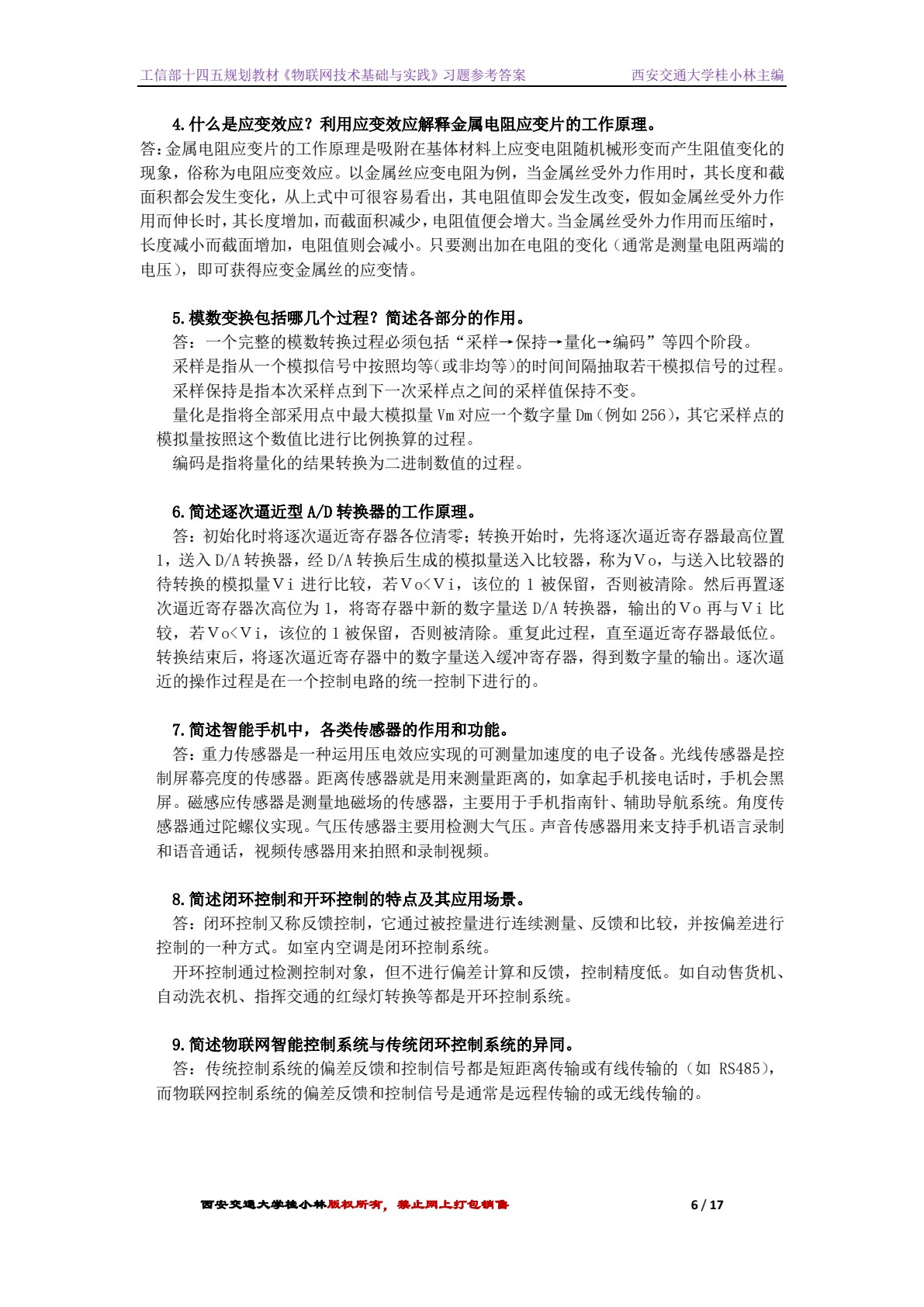 物联网技术基础与实践