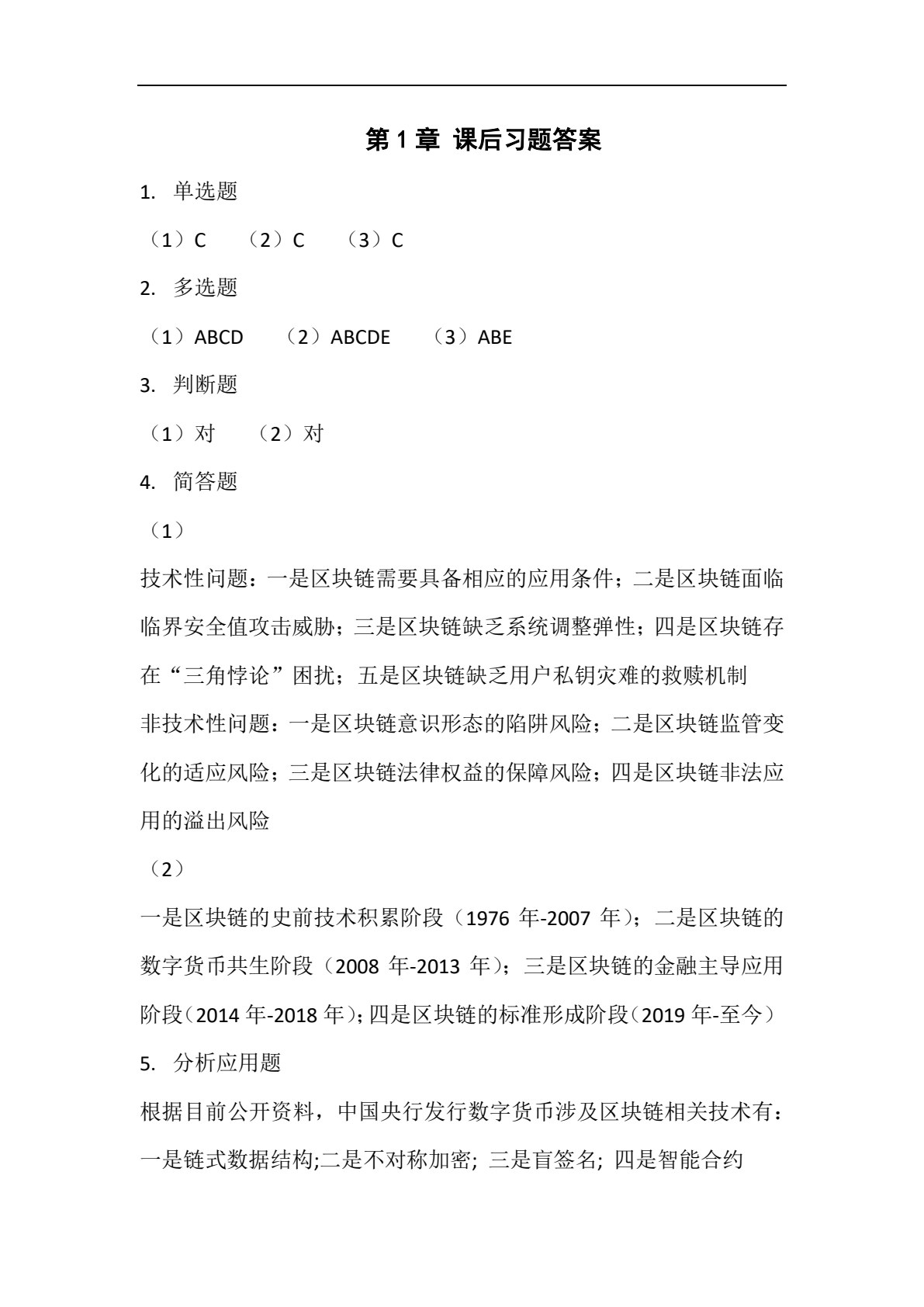 区块链金融