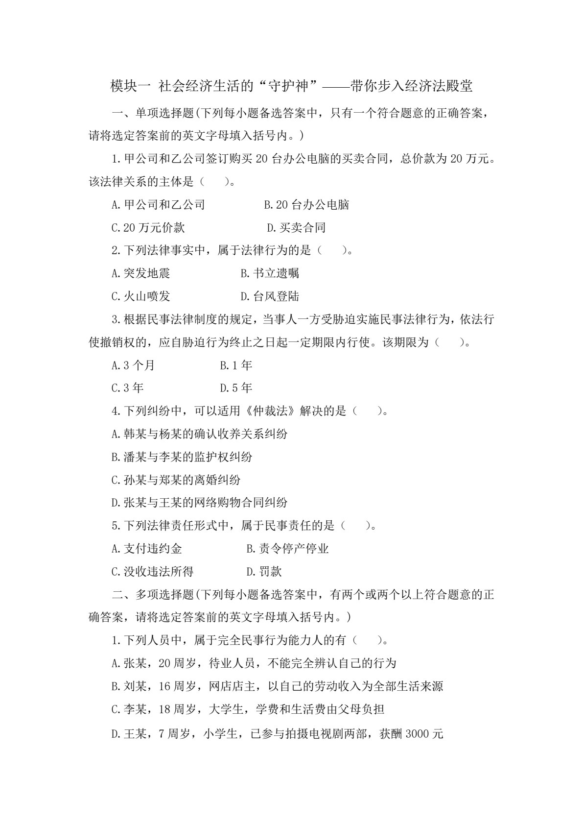 经济法基础