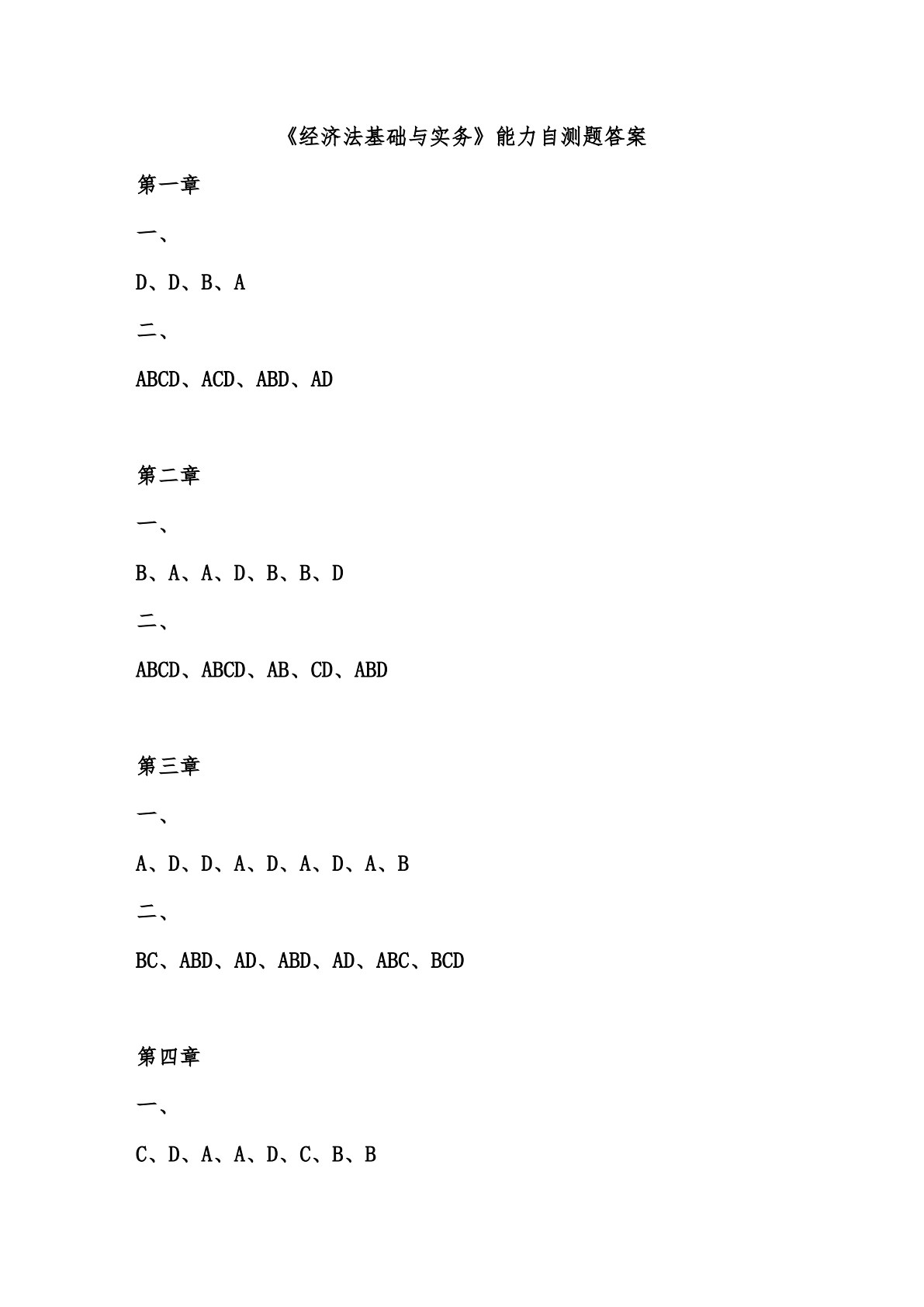 经济法基础与实务（第二版）