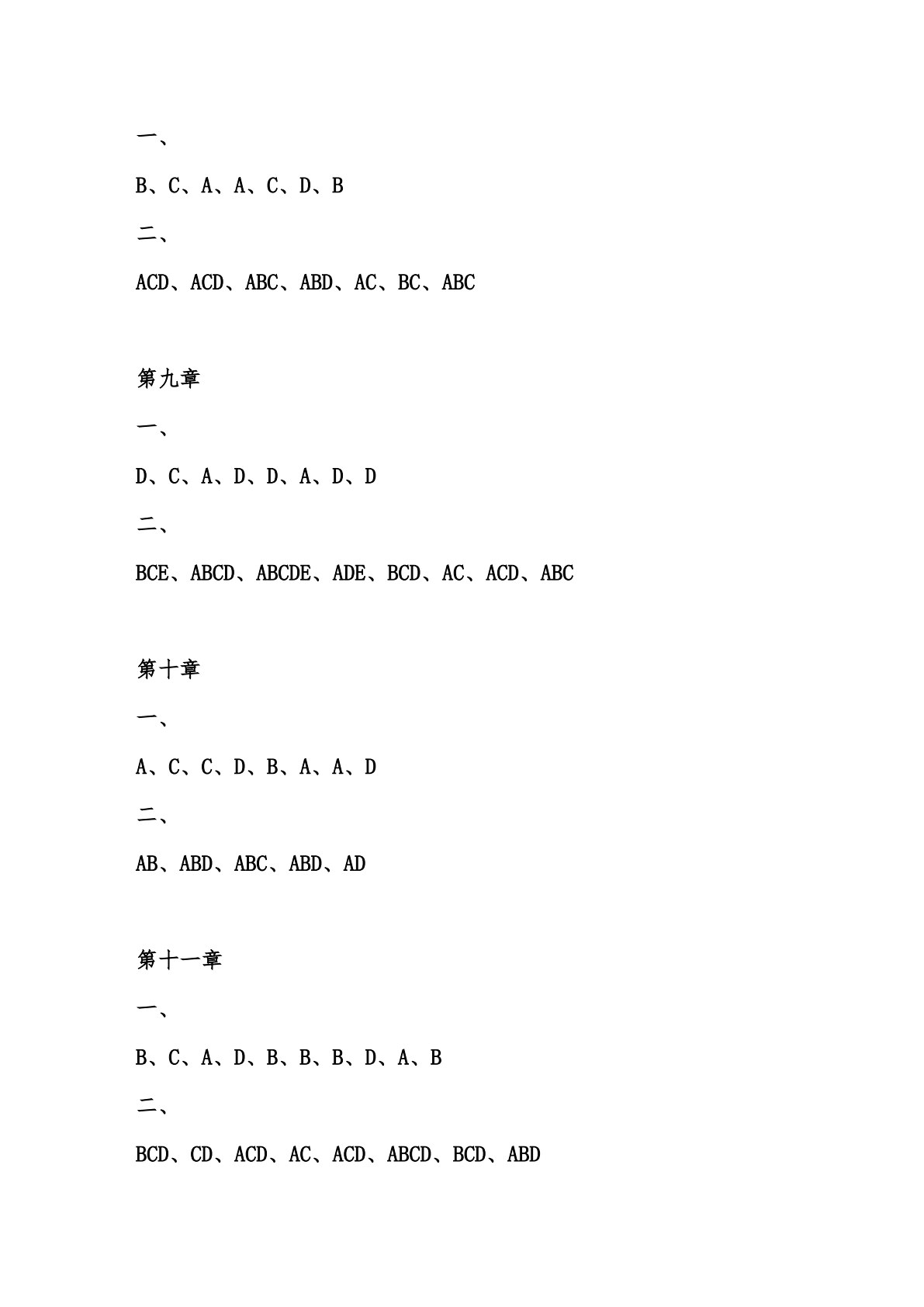 经济法基础与实务（第二版）