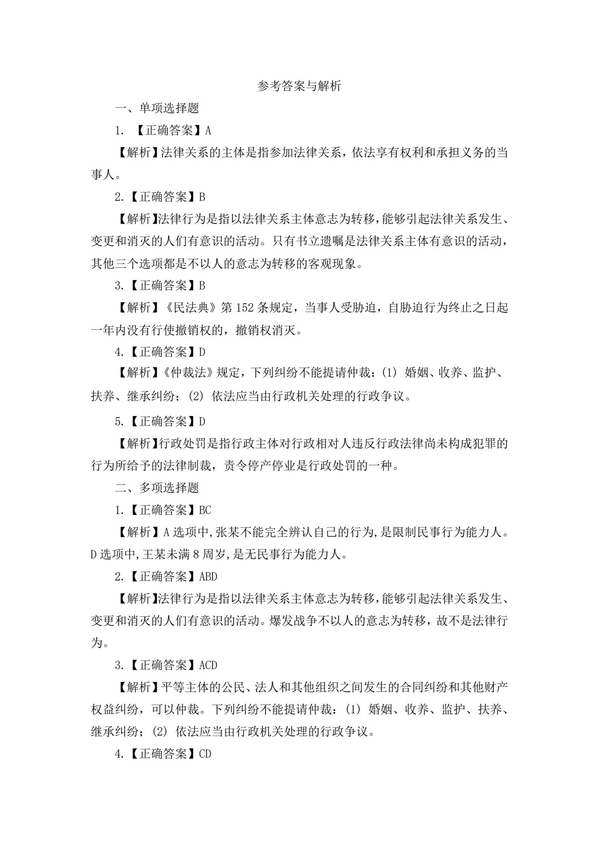 经济法基础