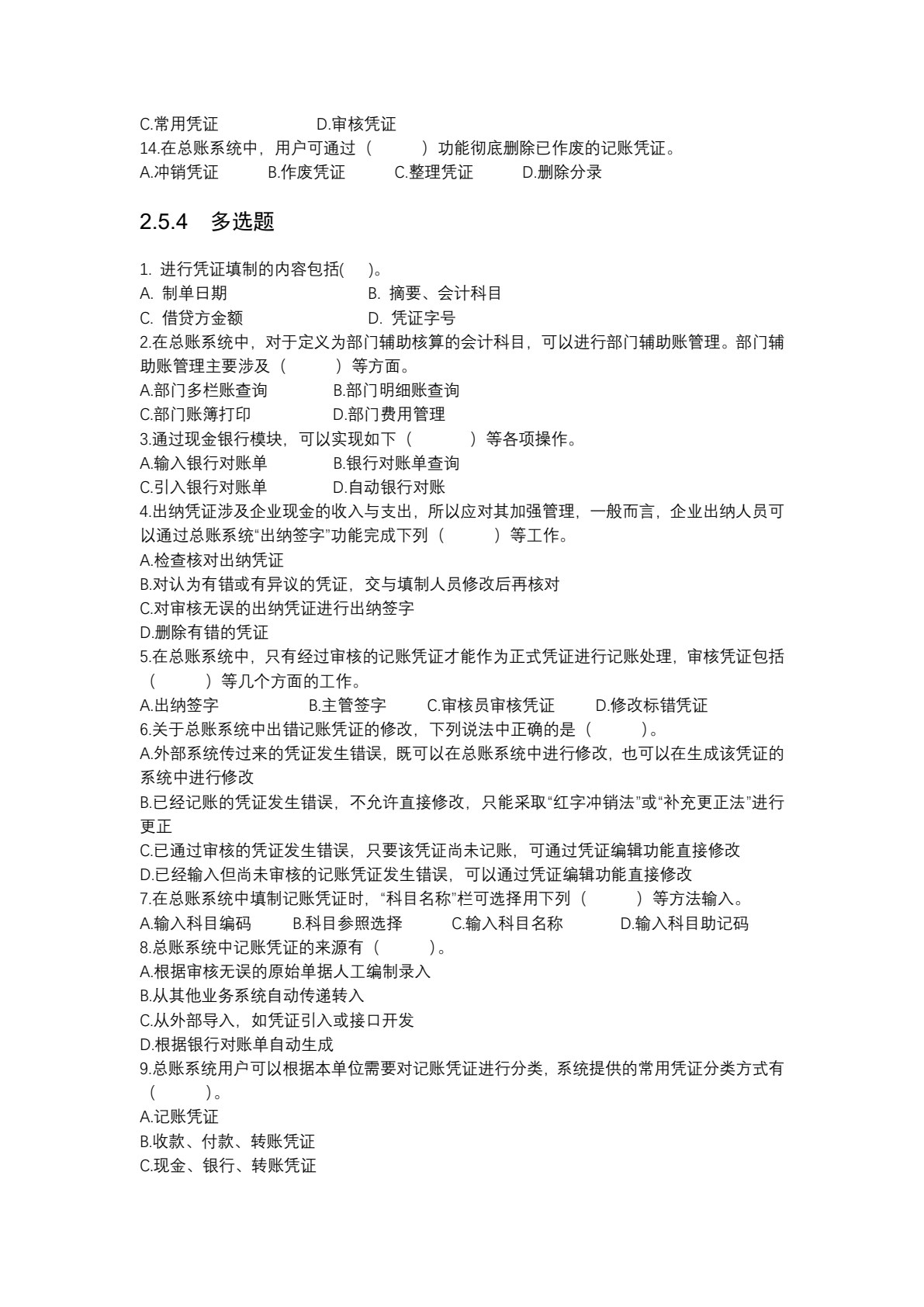 会计信息化实验教程（畅捷通T3标准版）