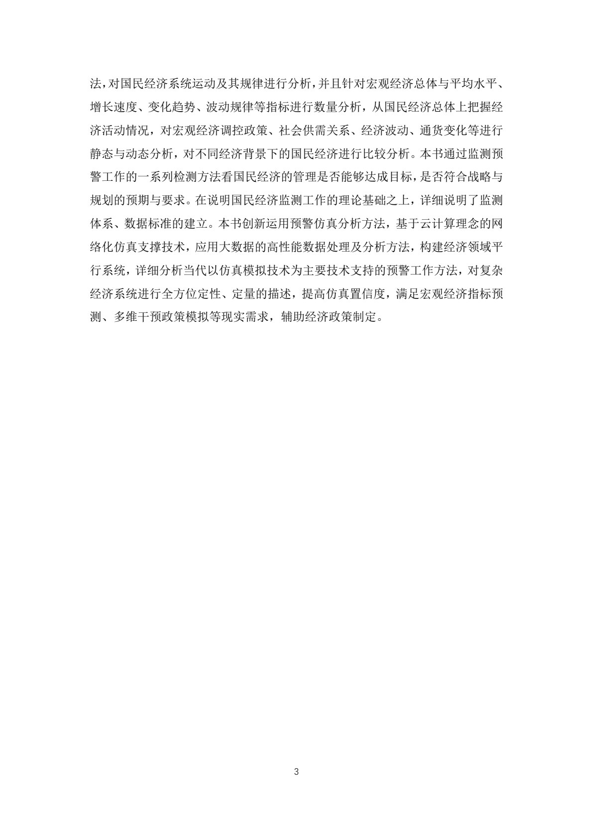 国民经济学