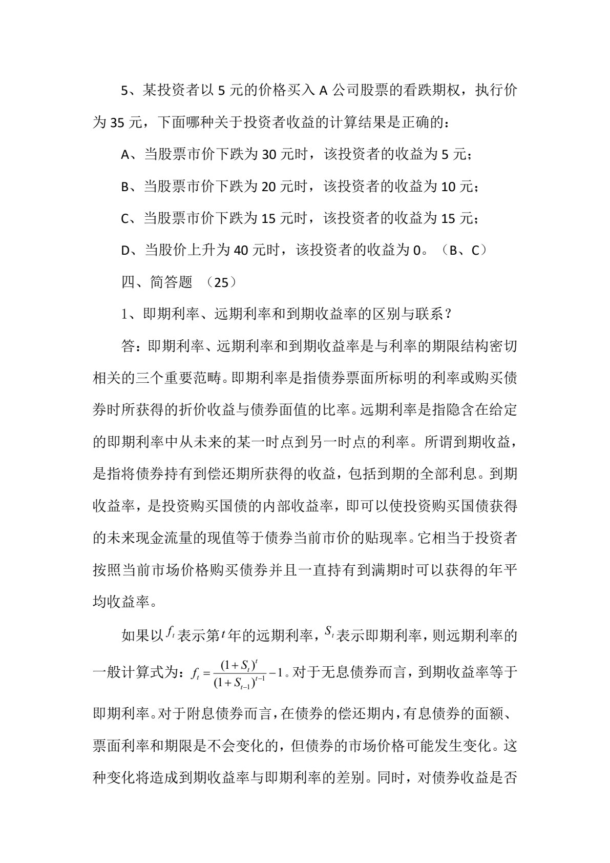 投资学（第五版）