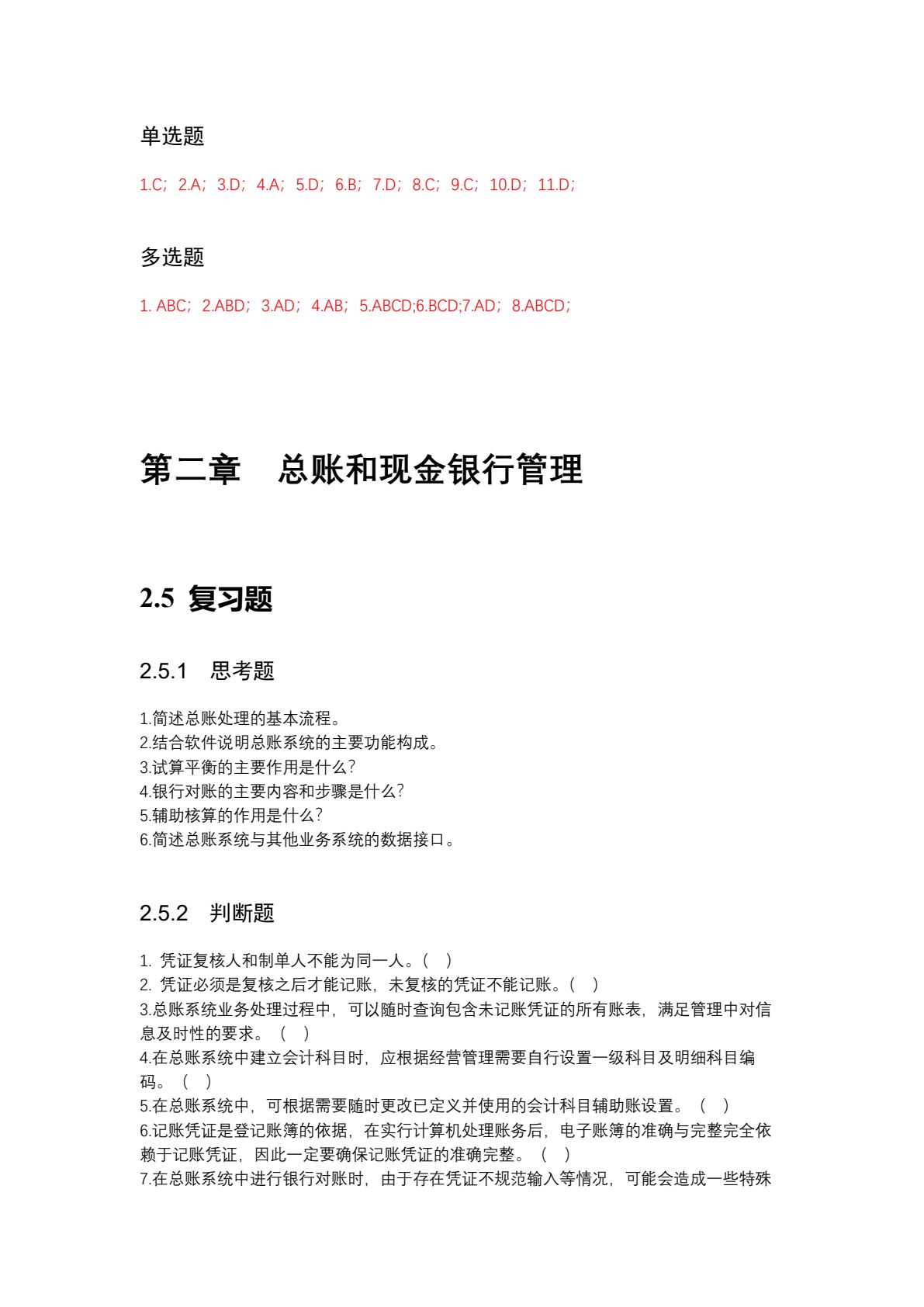 会计信息化实验教程（畅捷通T3标准版）