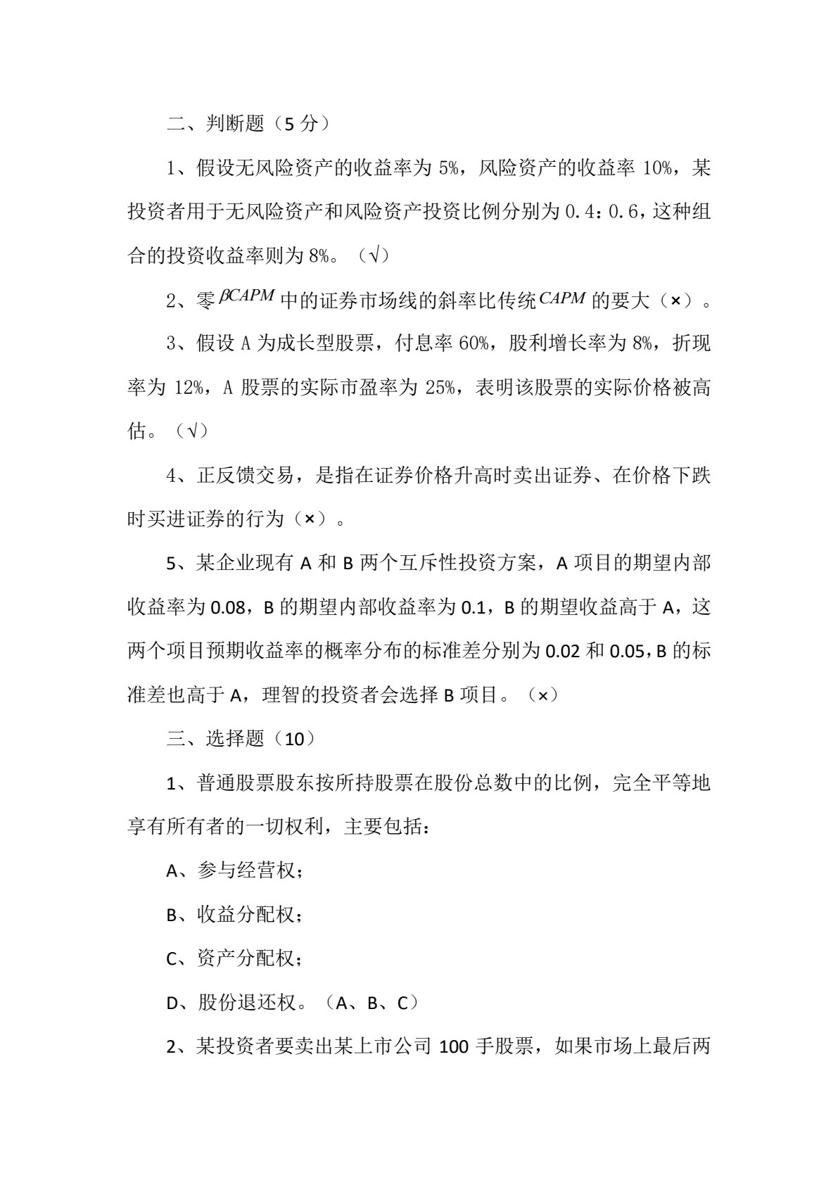 投资学（第五版）