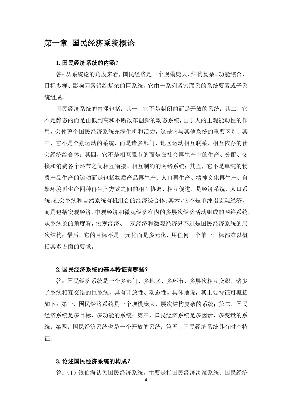 国民经济学