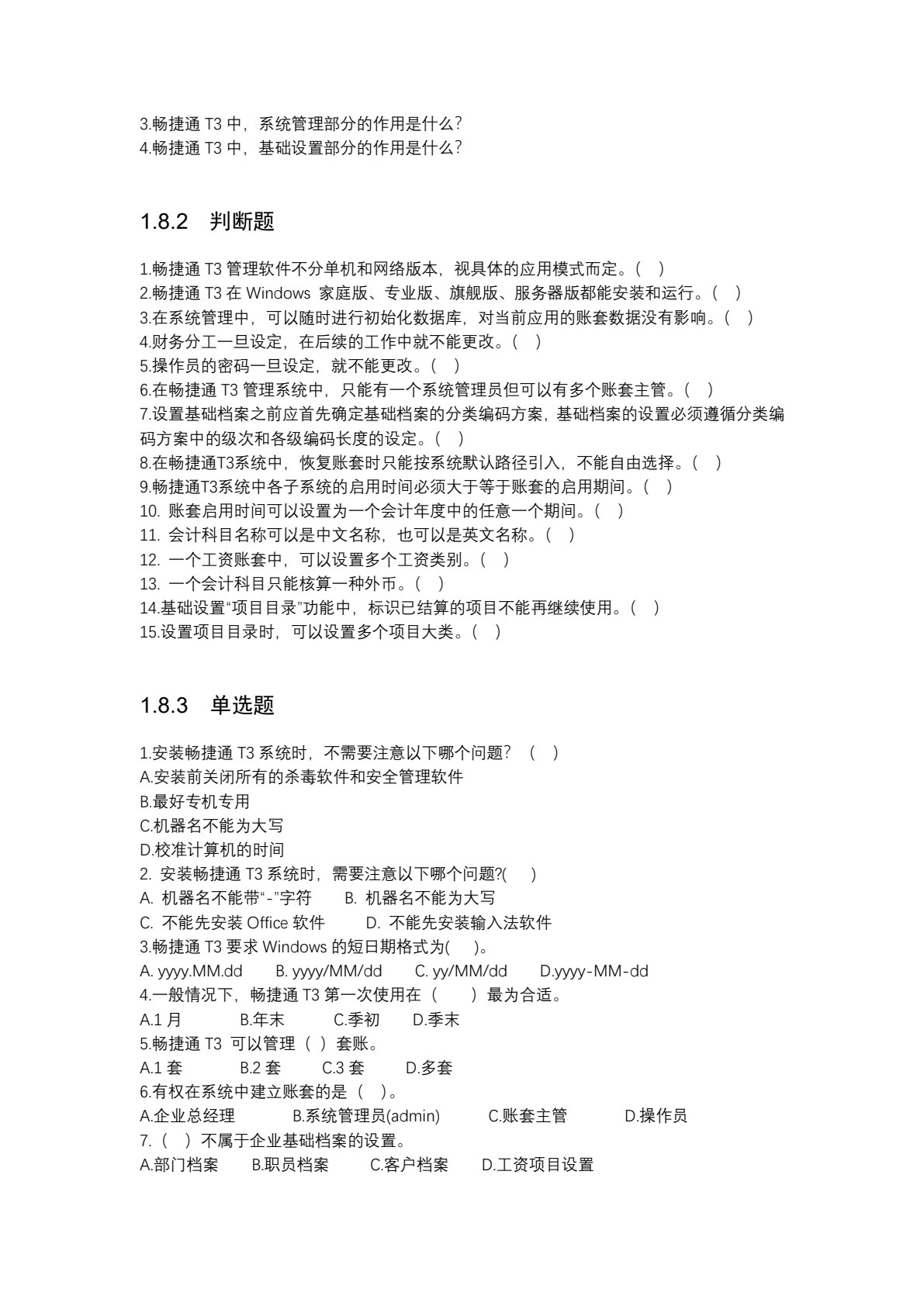 会计信息化实验教程（畅捷通T3标准版）