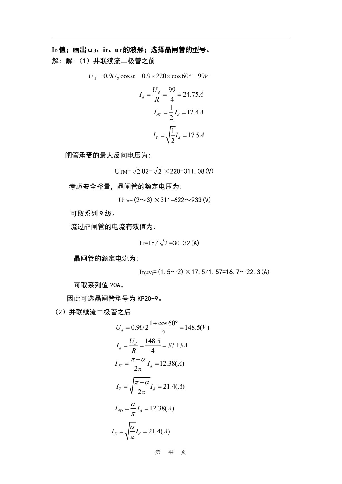 电力电子技术