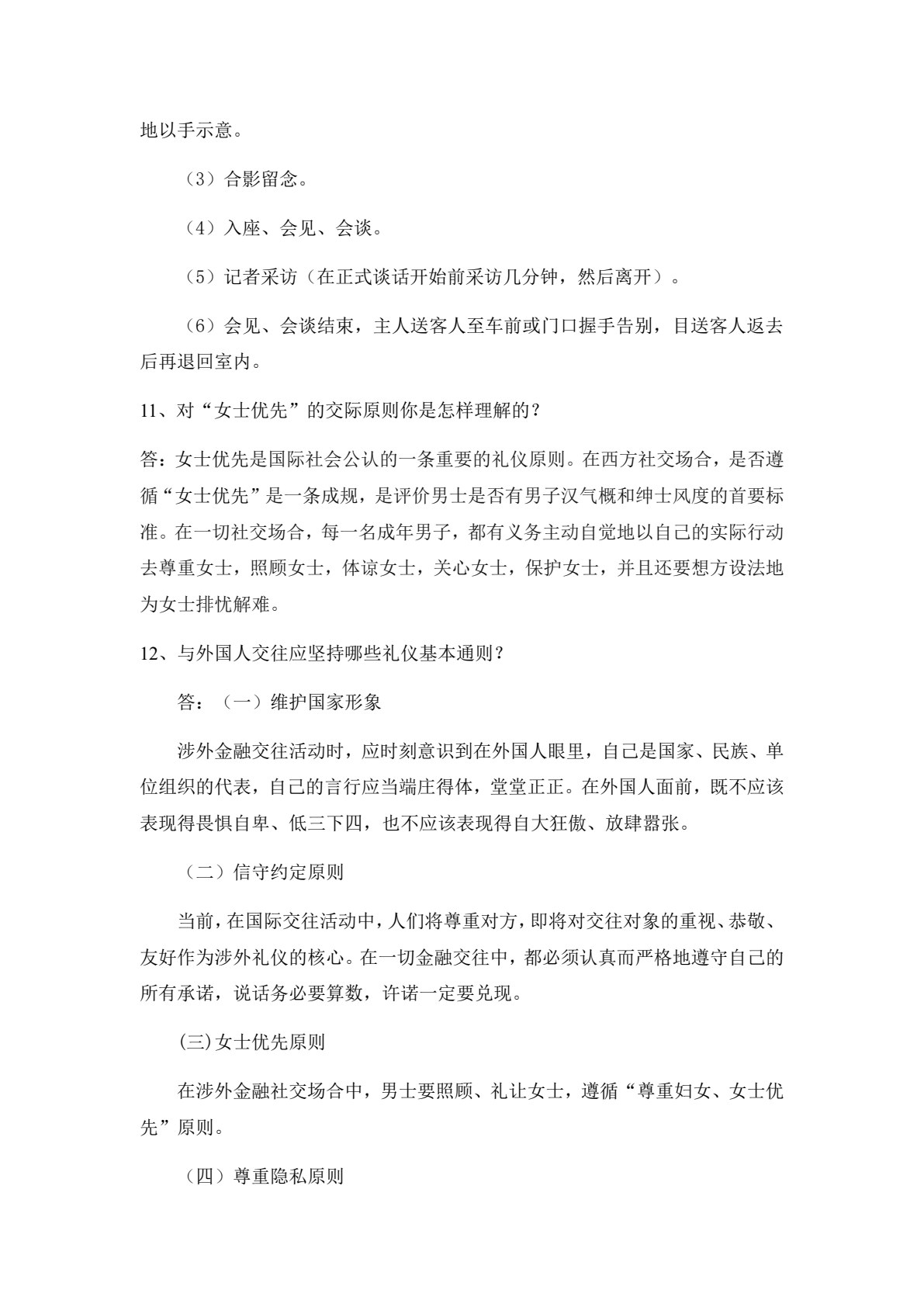 金融服务礼仪（第二版）