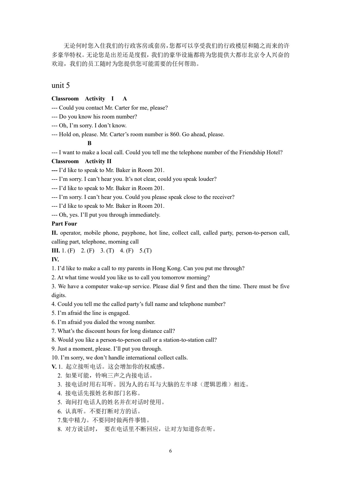 饭店服务英语(第四版)