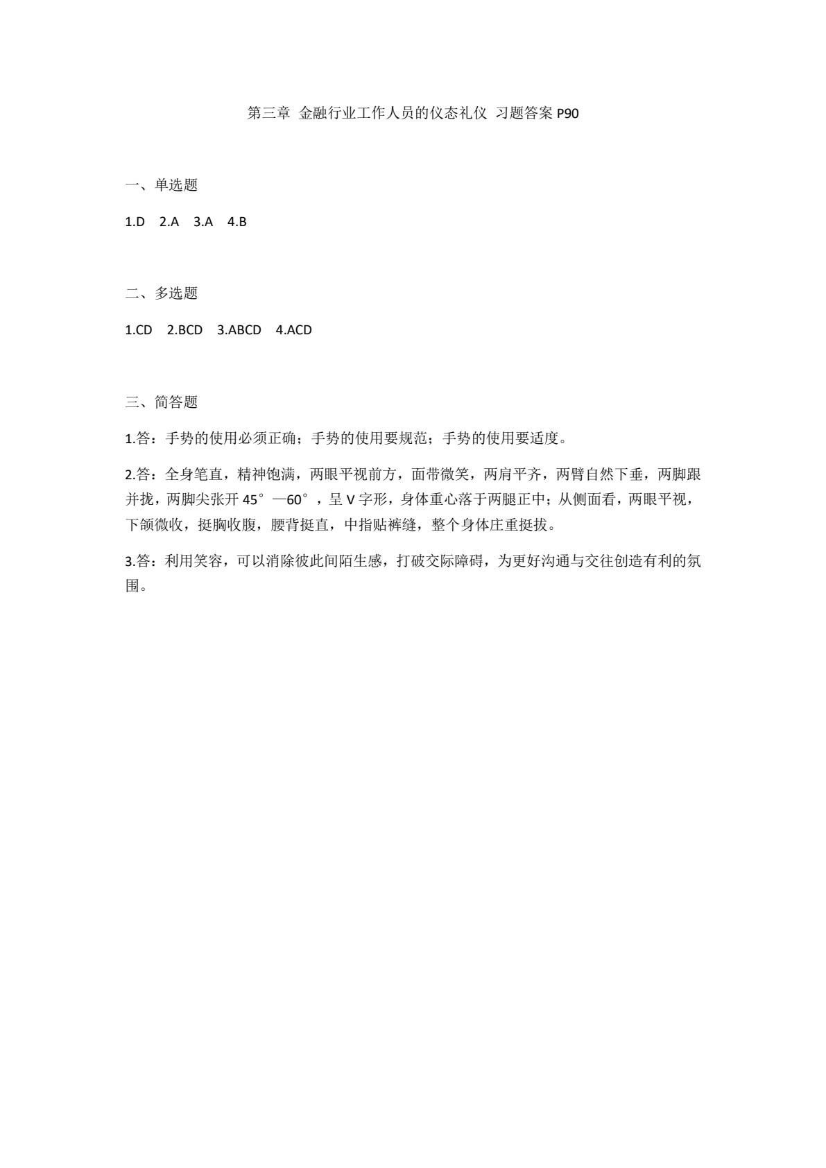 金融服务礼仪（第二版）
