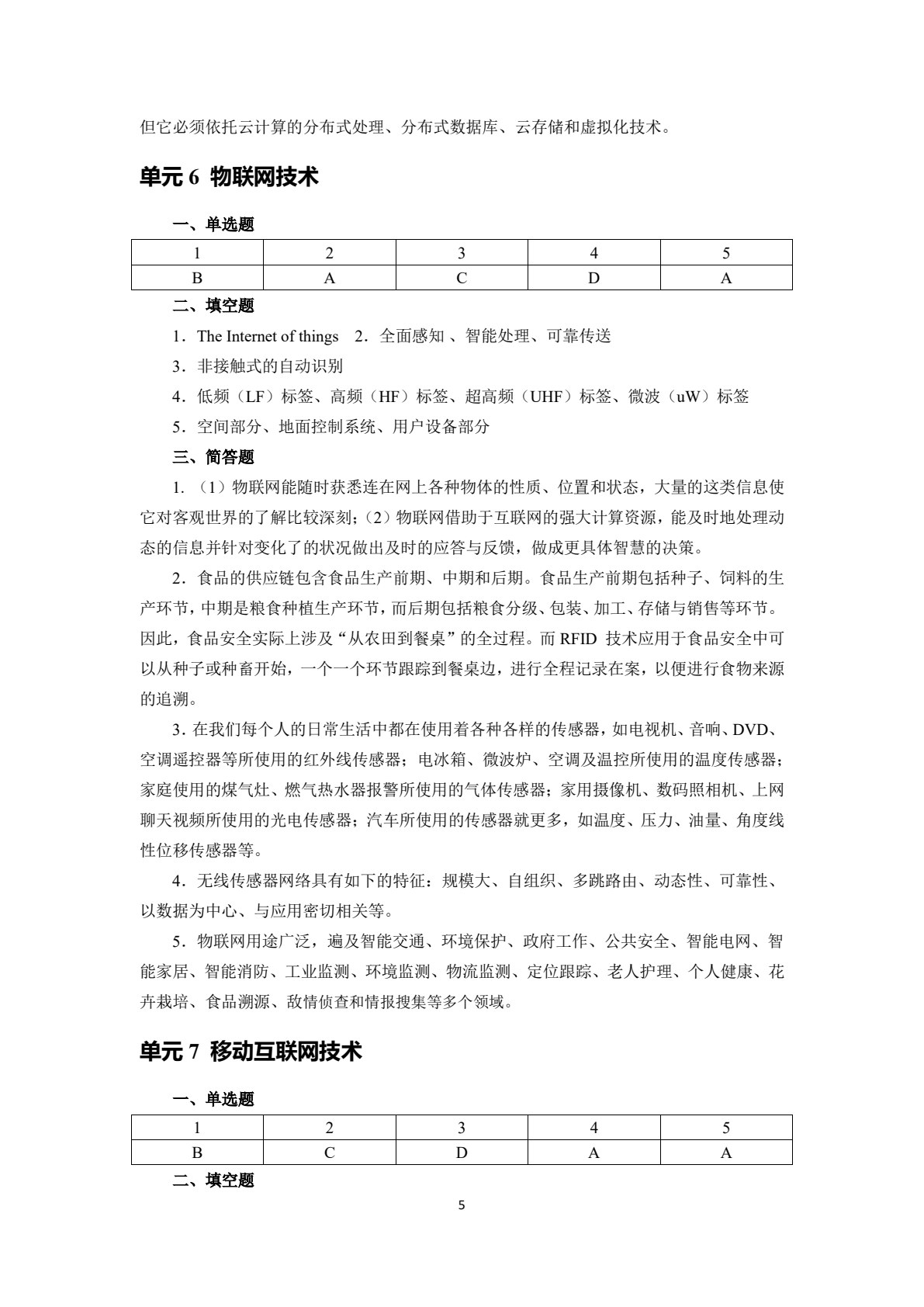 信息技术基础