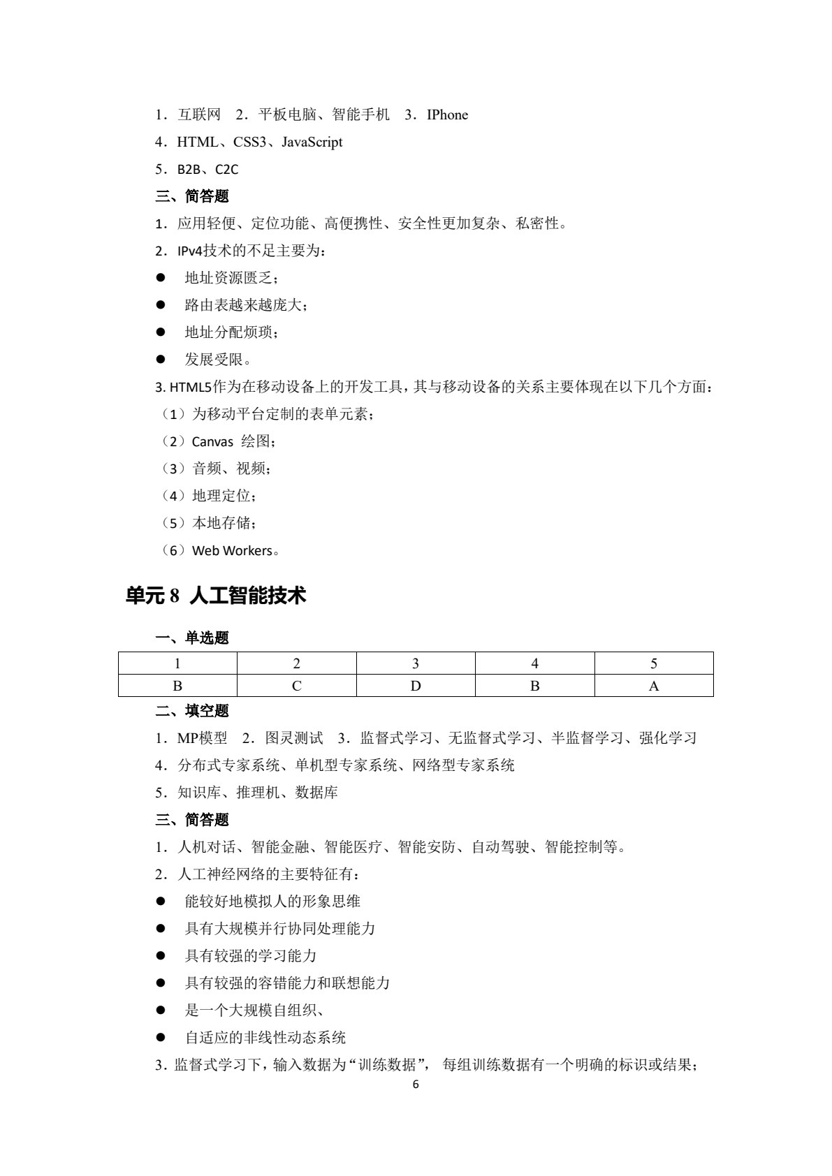 信息技术基础