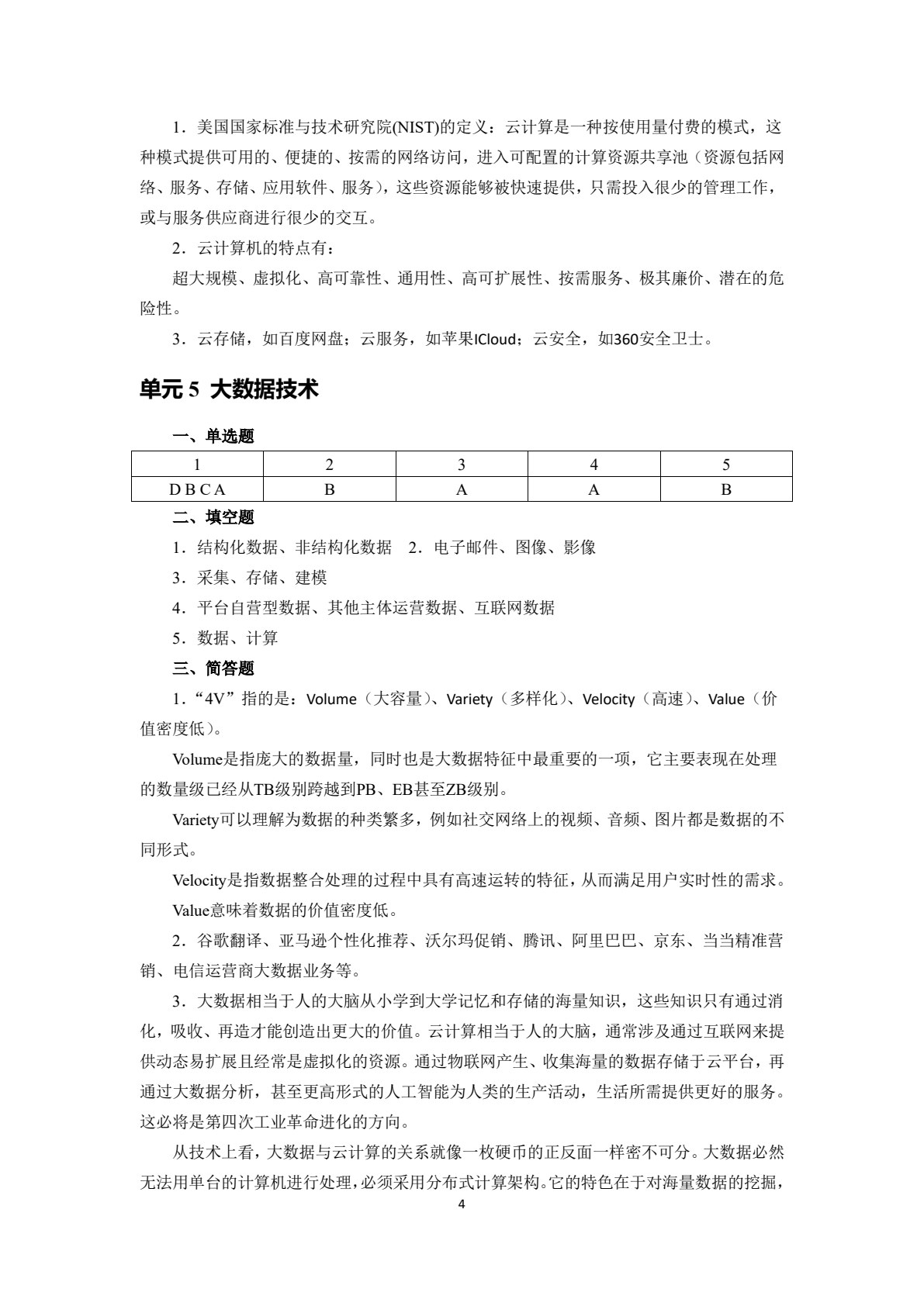 信息技术基础