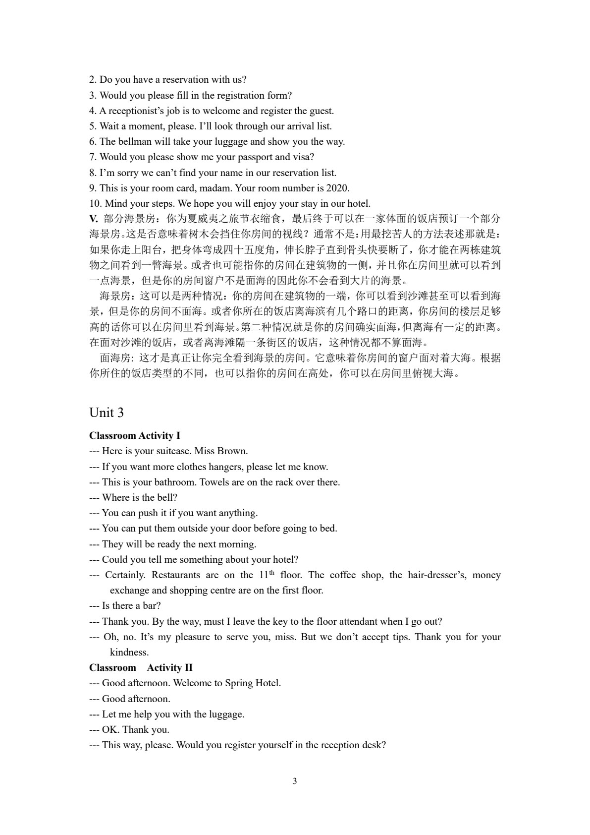 饭店服务英语(第四版)