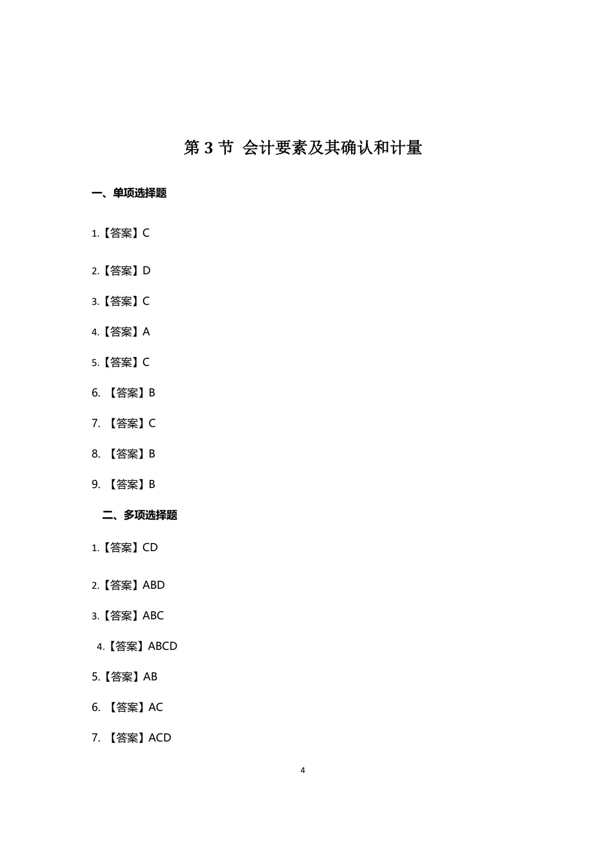 初级会计实务学习指导与习题训练
