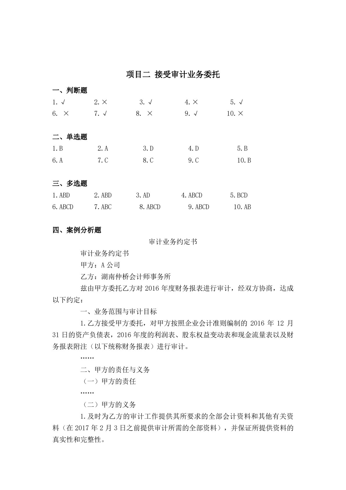审计基础与实务学习指导与习题