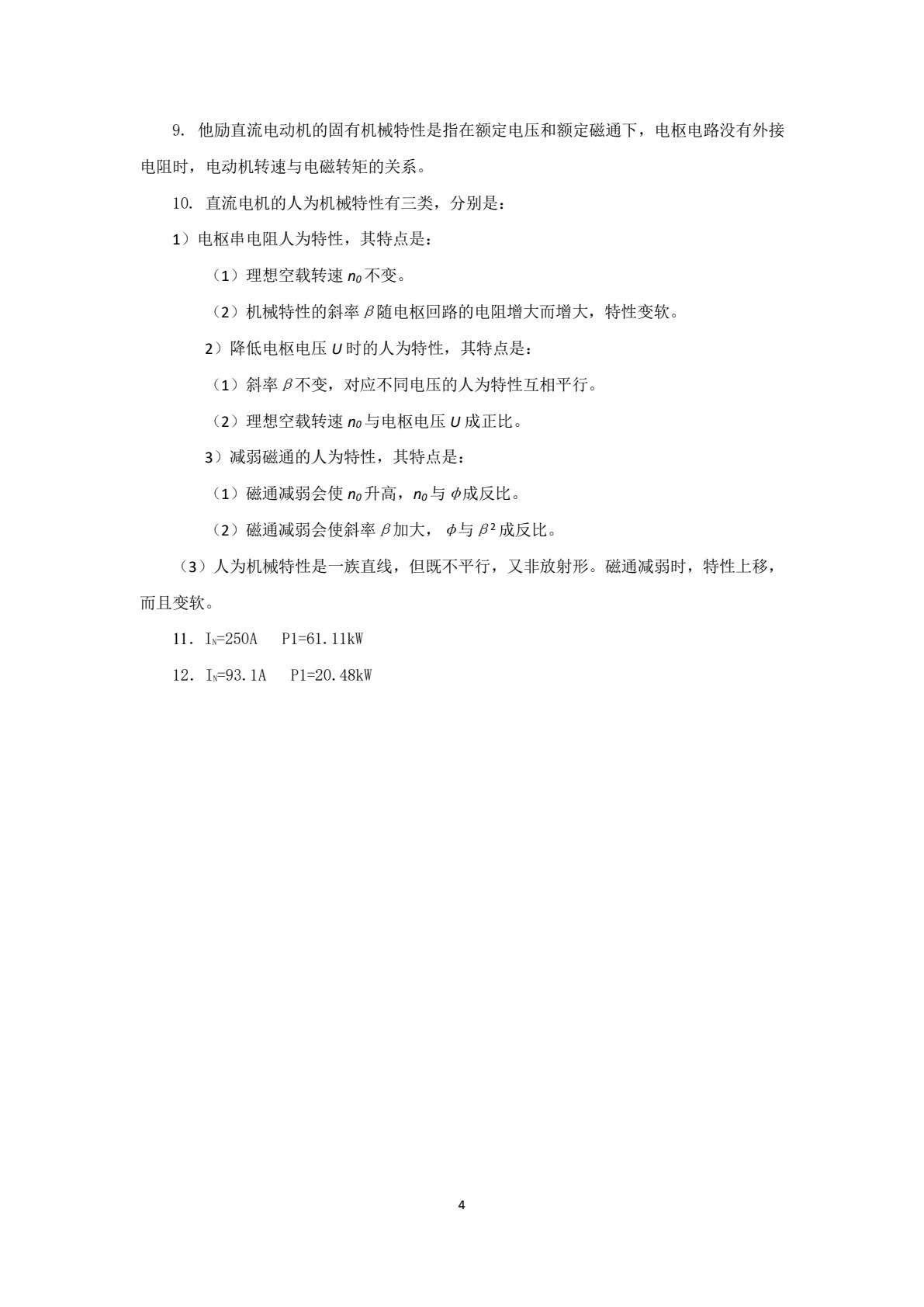 电机与电气控制技术