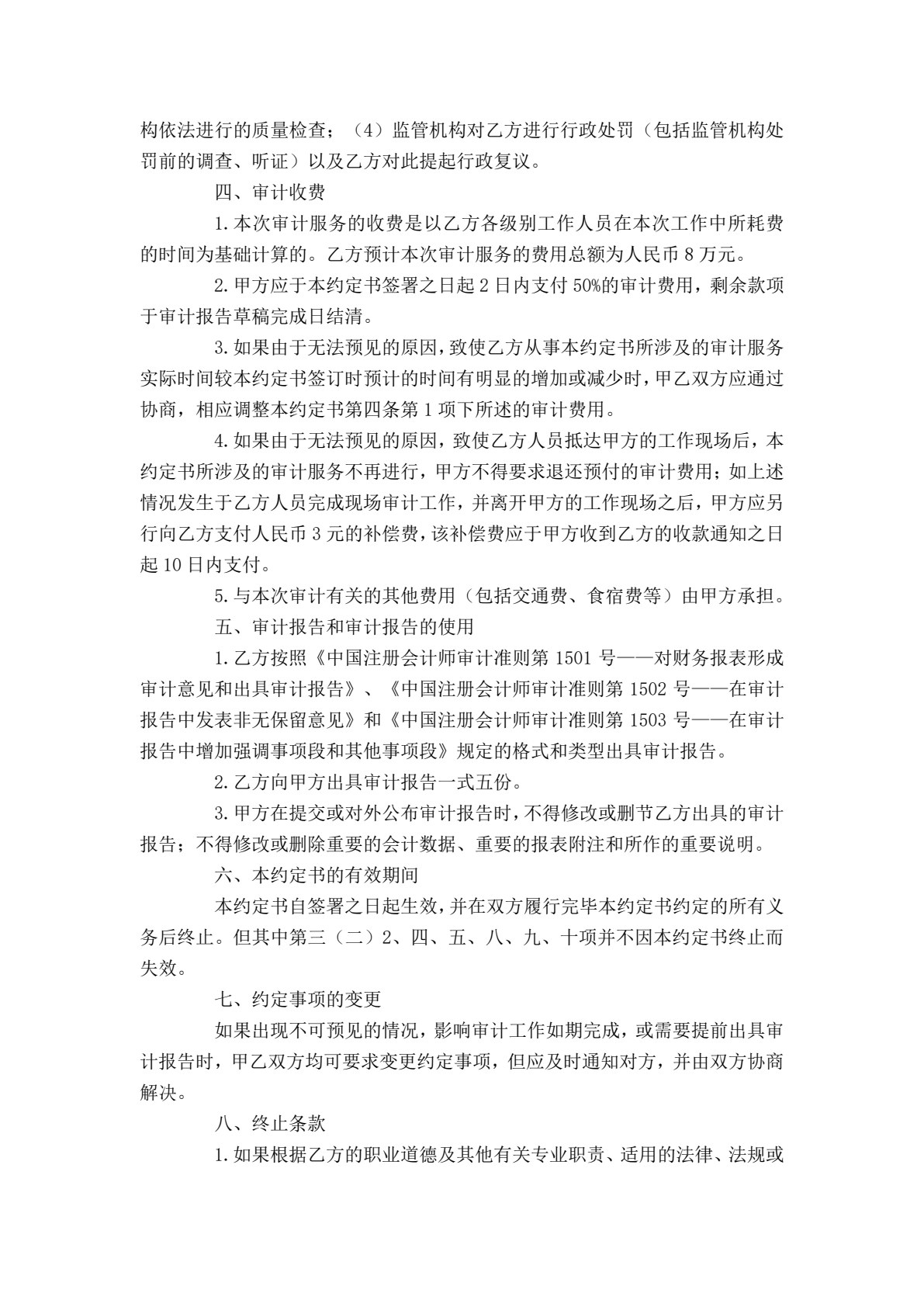 审计基础与实务学习指导与习题