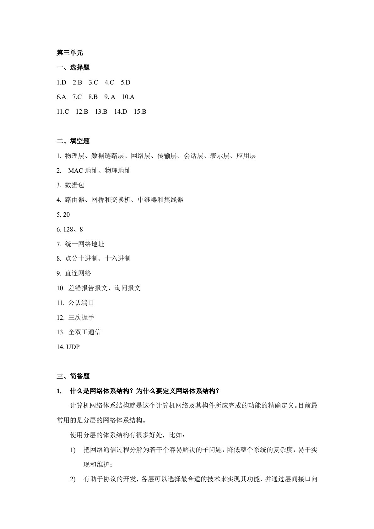 计算机网络基础项目化教程