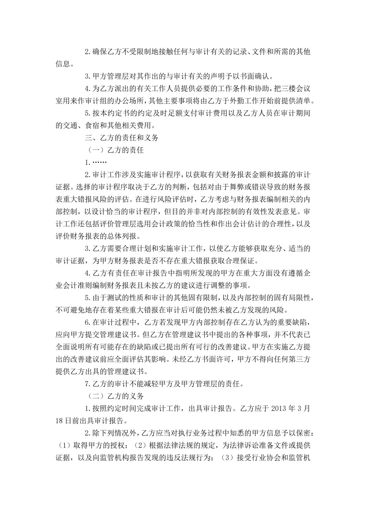 审计基础与实务学习指导与习题