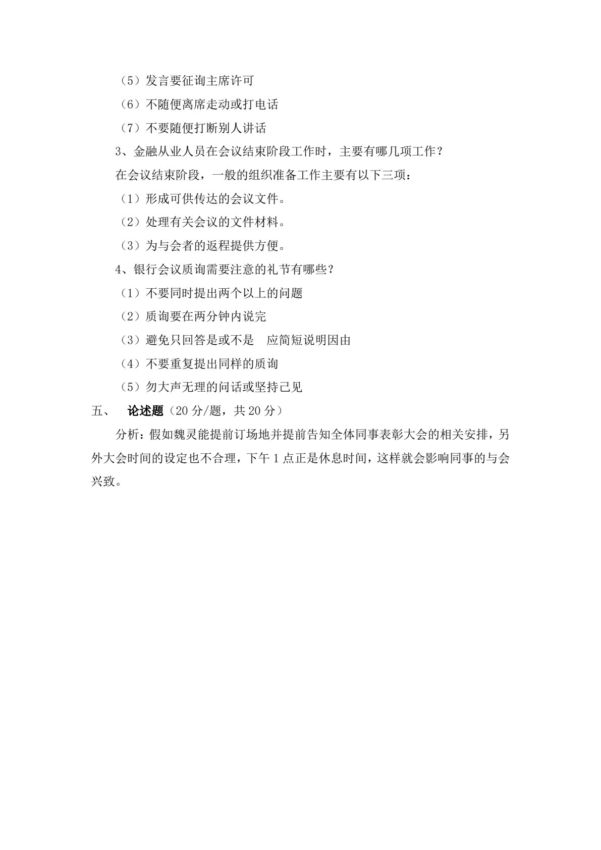 金融服务礼仪