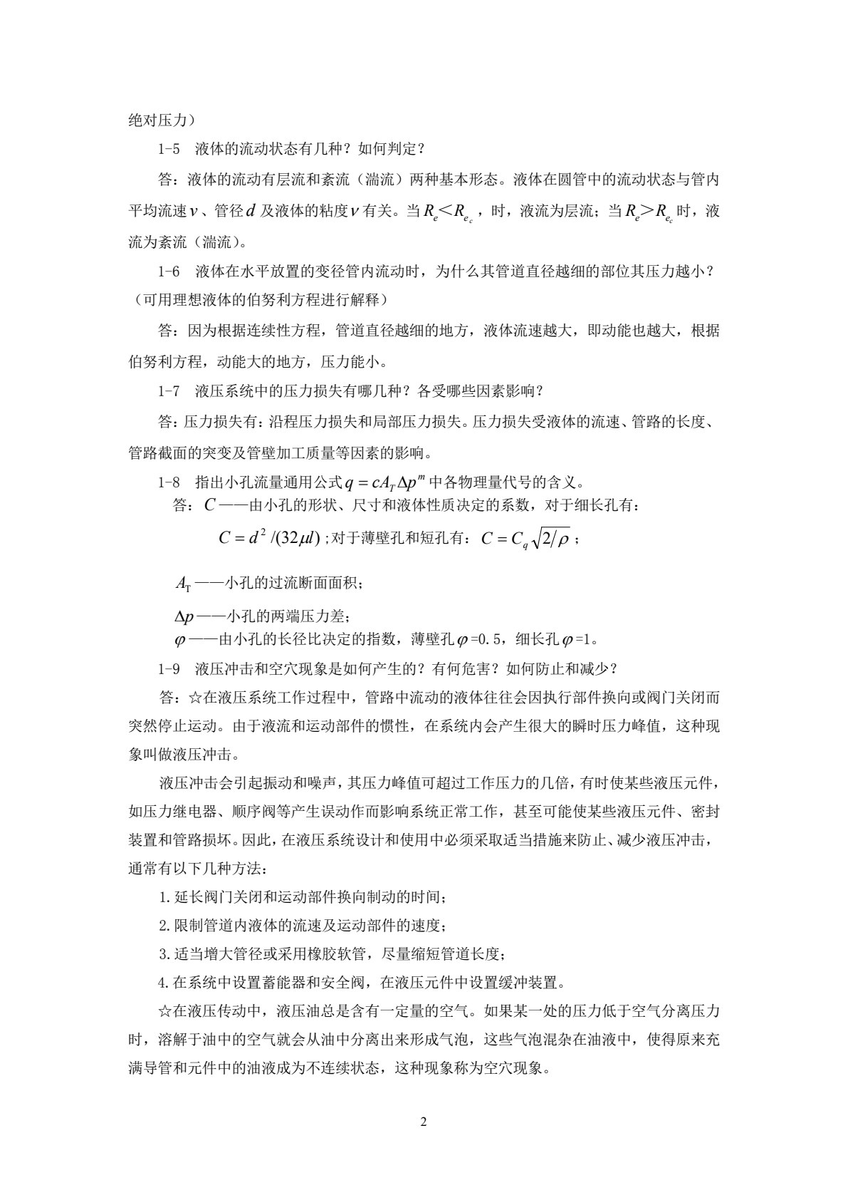 液压与气压传动技术（第二版）