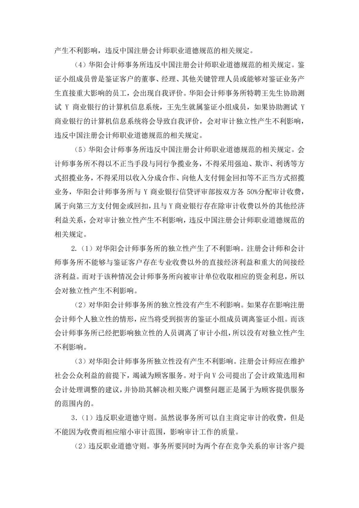 审计基础与实务（第六版）习题集