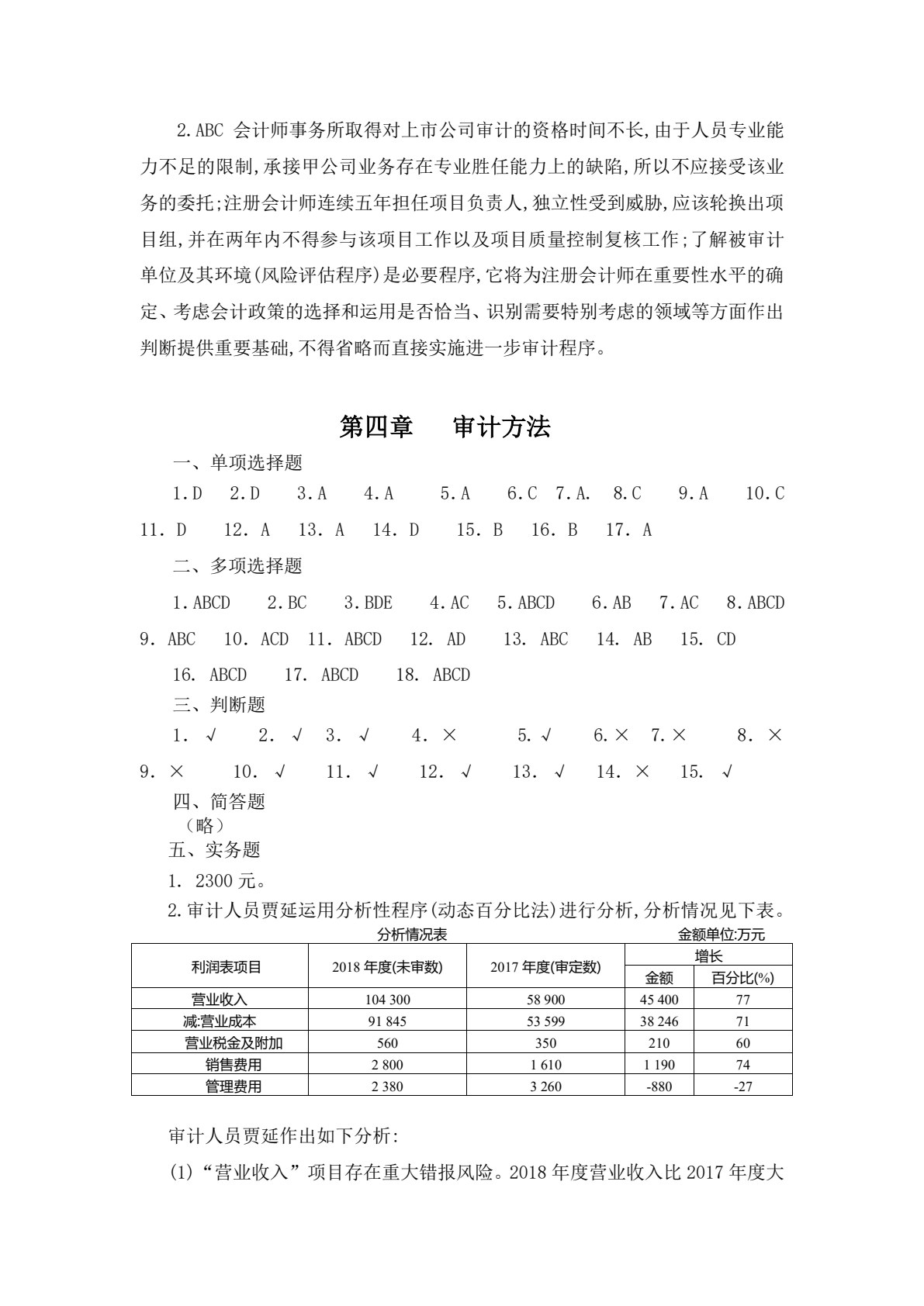 审计基础与实务（第六版）