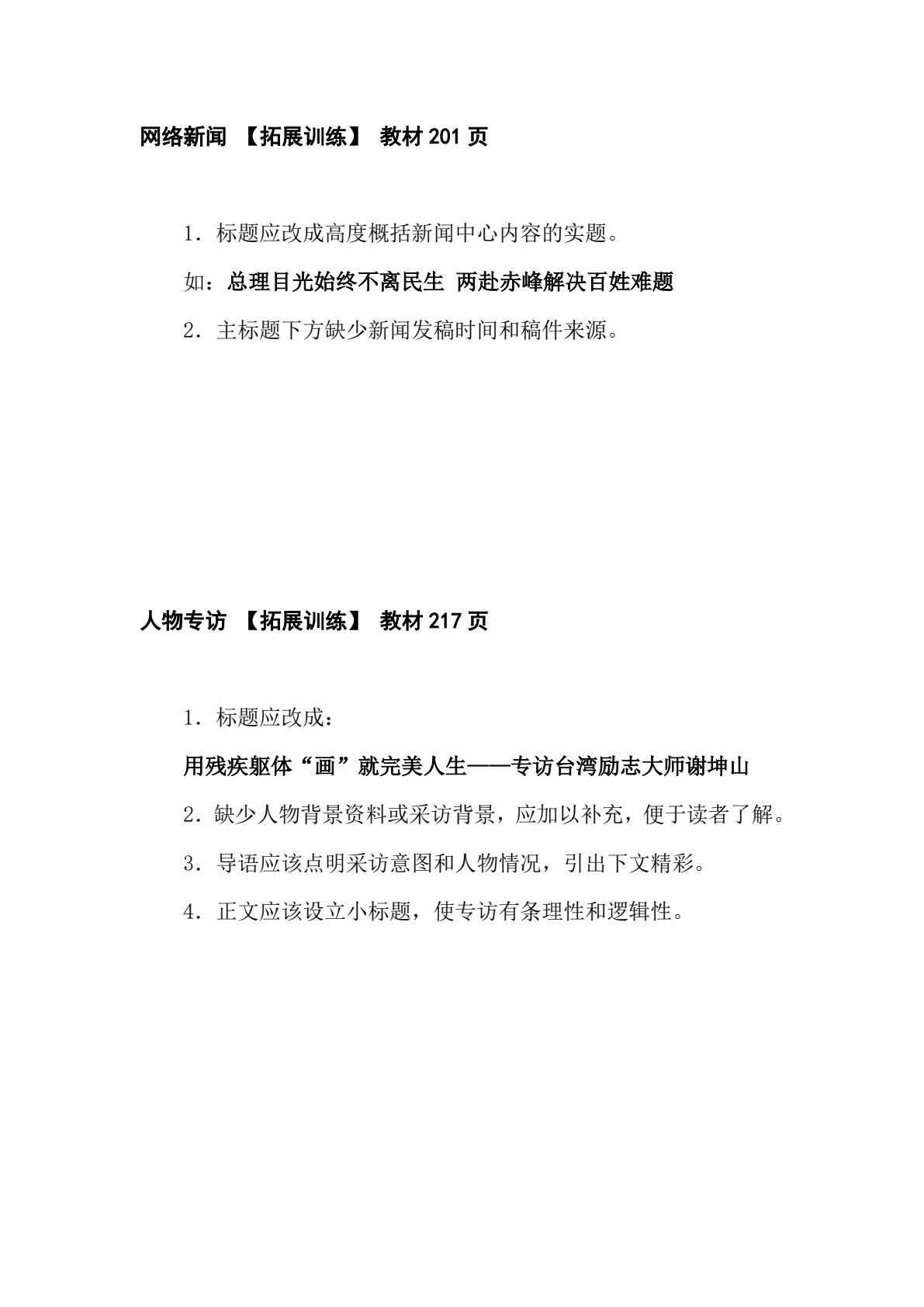 应用文写作简明教程（第三版）