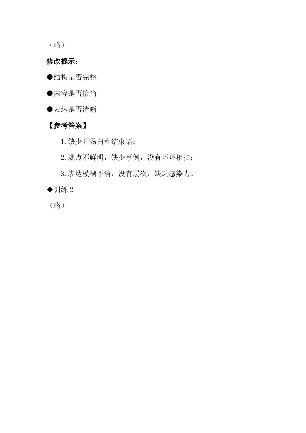 应用文写作简明教程（第三版）