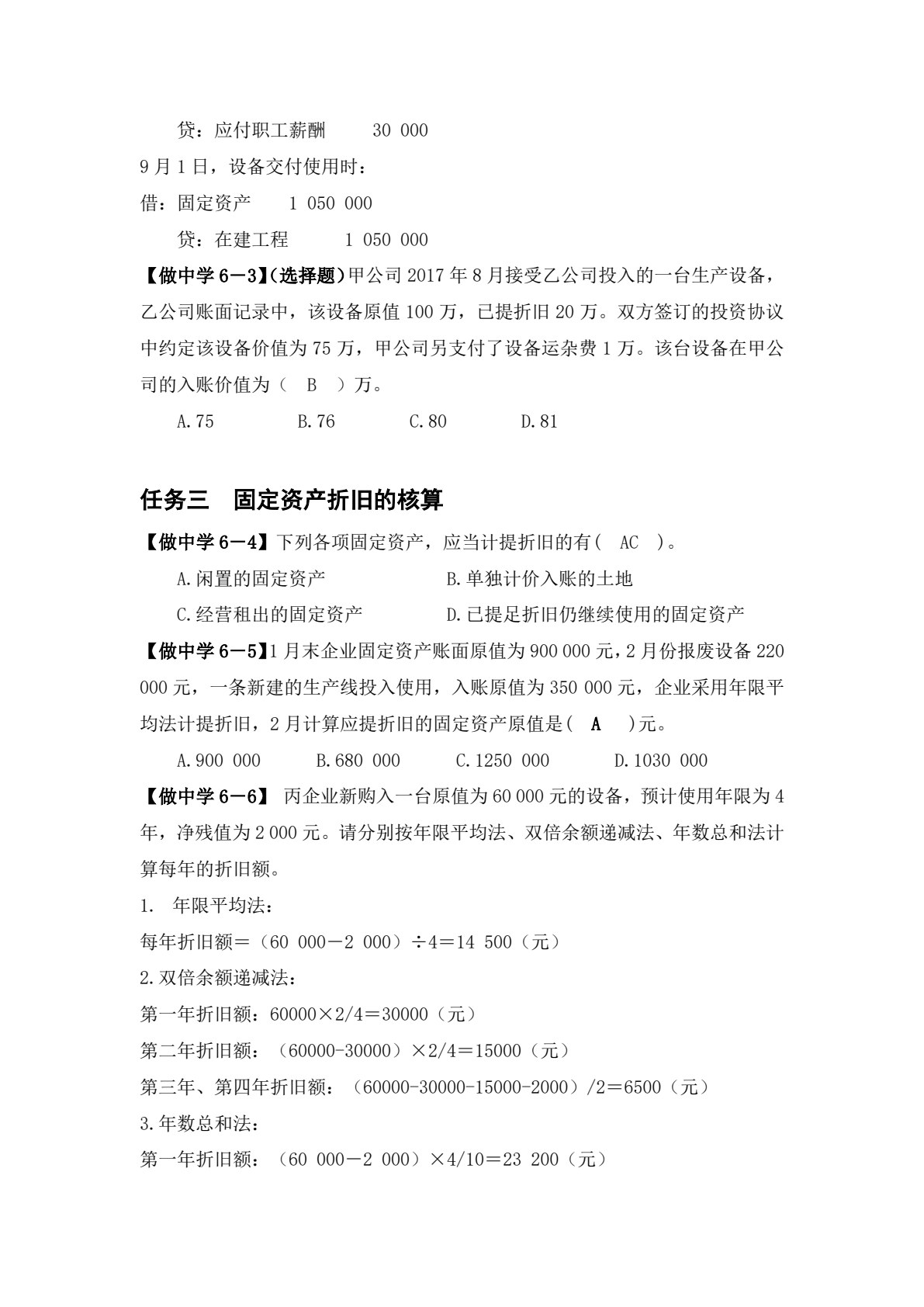 财务会计实务