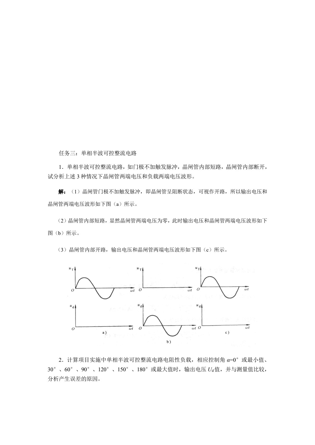 电力电子技术项目化教程