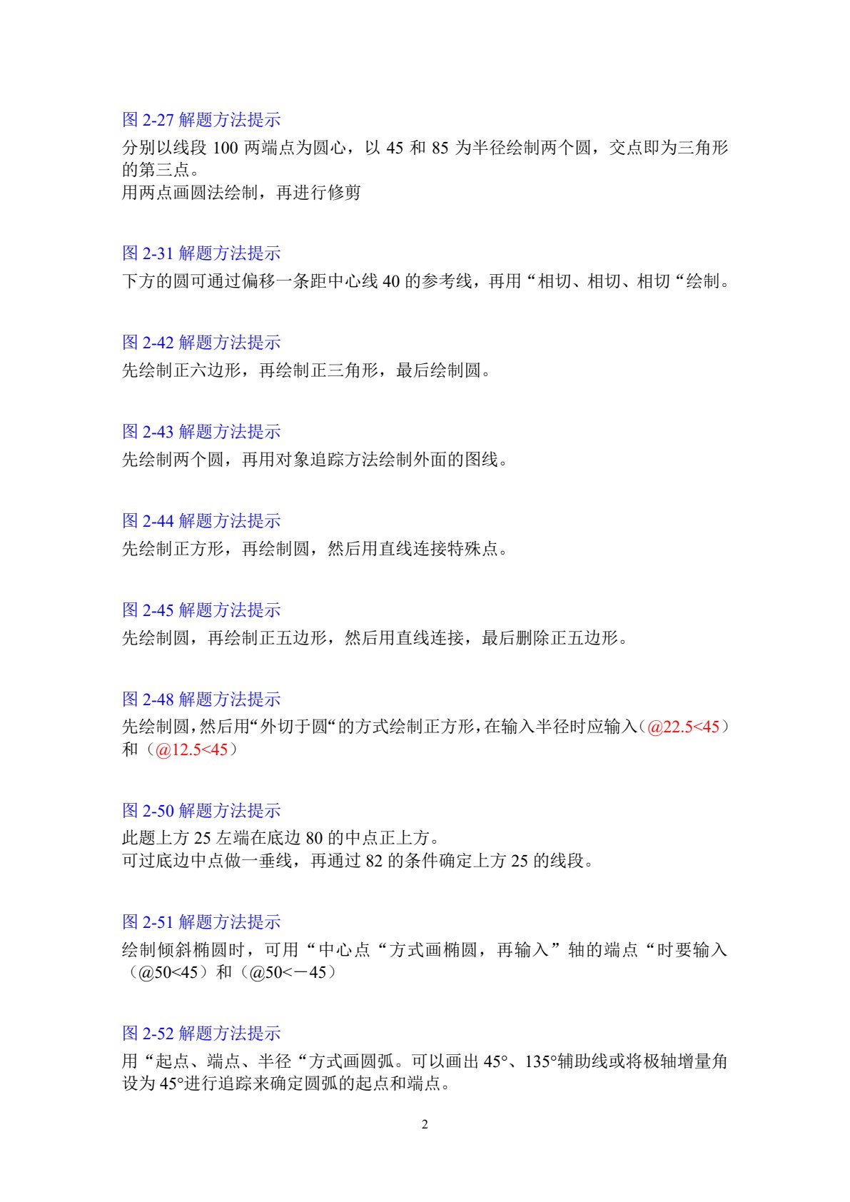 计算机绘图（机械图样）&mdash;&mdash;AutoCAD 2012（第三版）