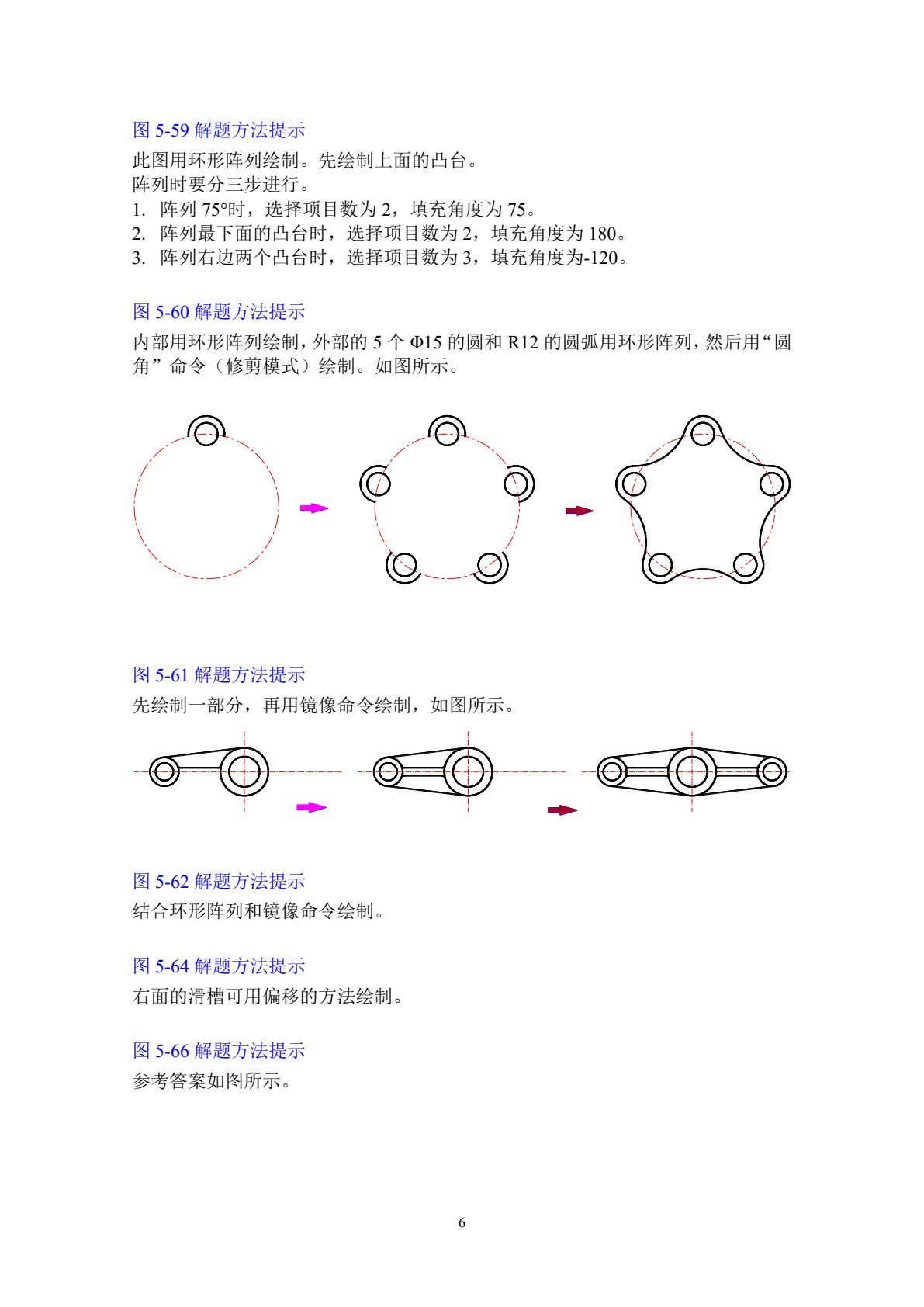 计算机绘图（机械图样）&mdash;&mdash;AutoCAD 2012（第三版）