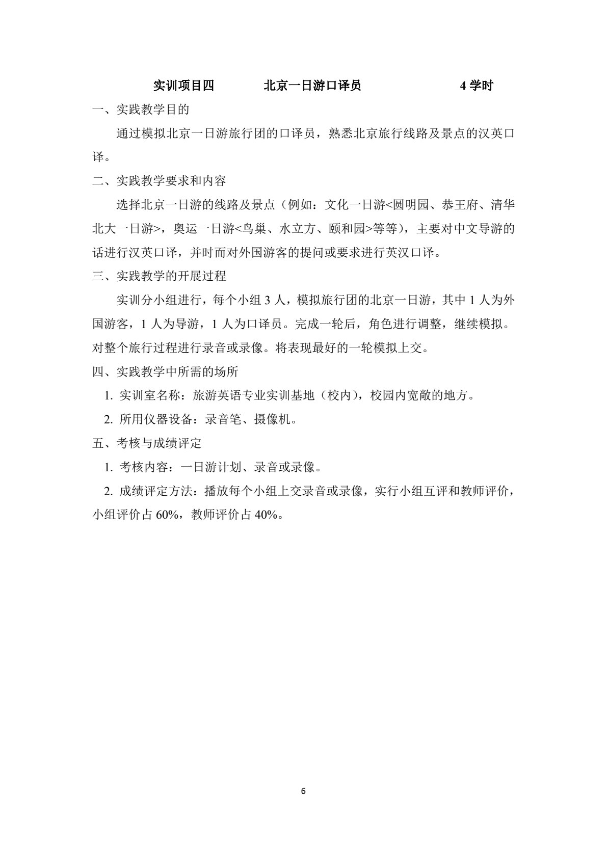 职业教育行业英语立体化系列教材&mdash;&mdash;旅游英语