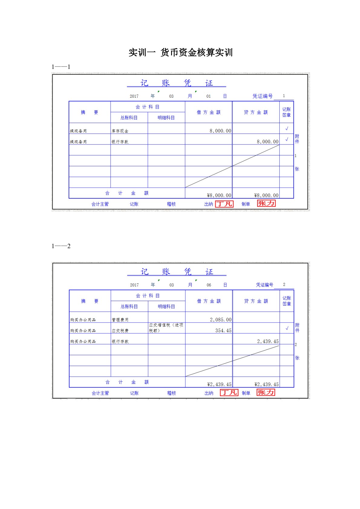 财务会计同步模拟实训（第二版）