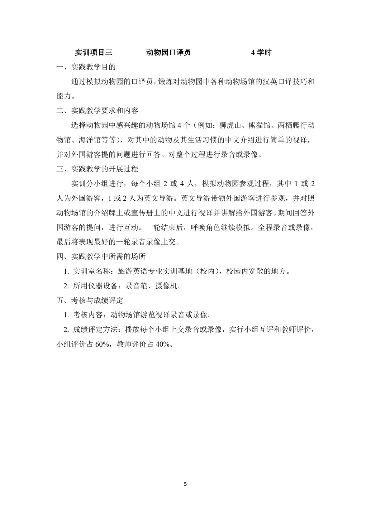 职业教育行业英语立体化系列教材&mdash;&mdash;旅游英语