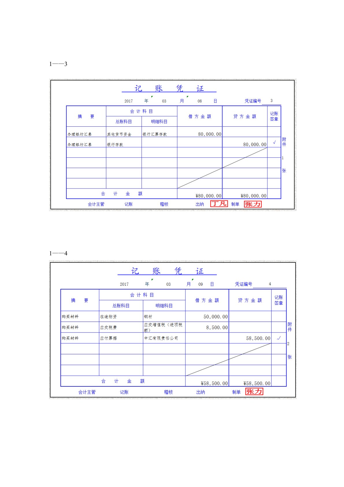 财务会计同步模拟实训（第二版）